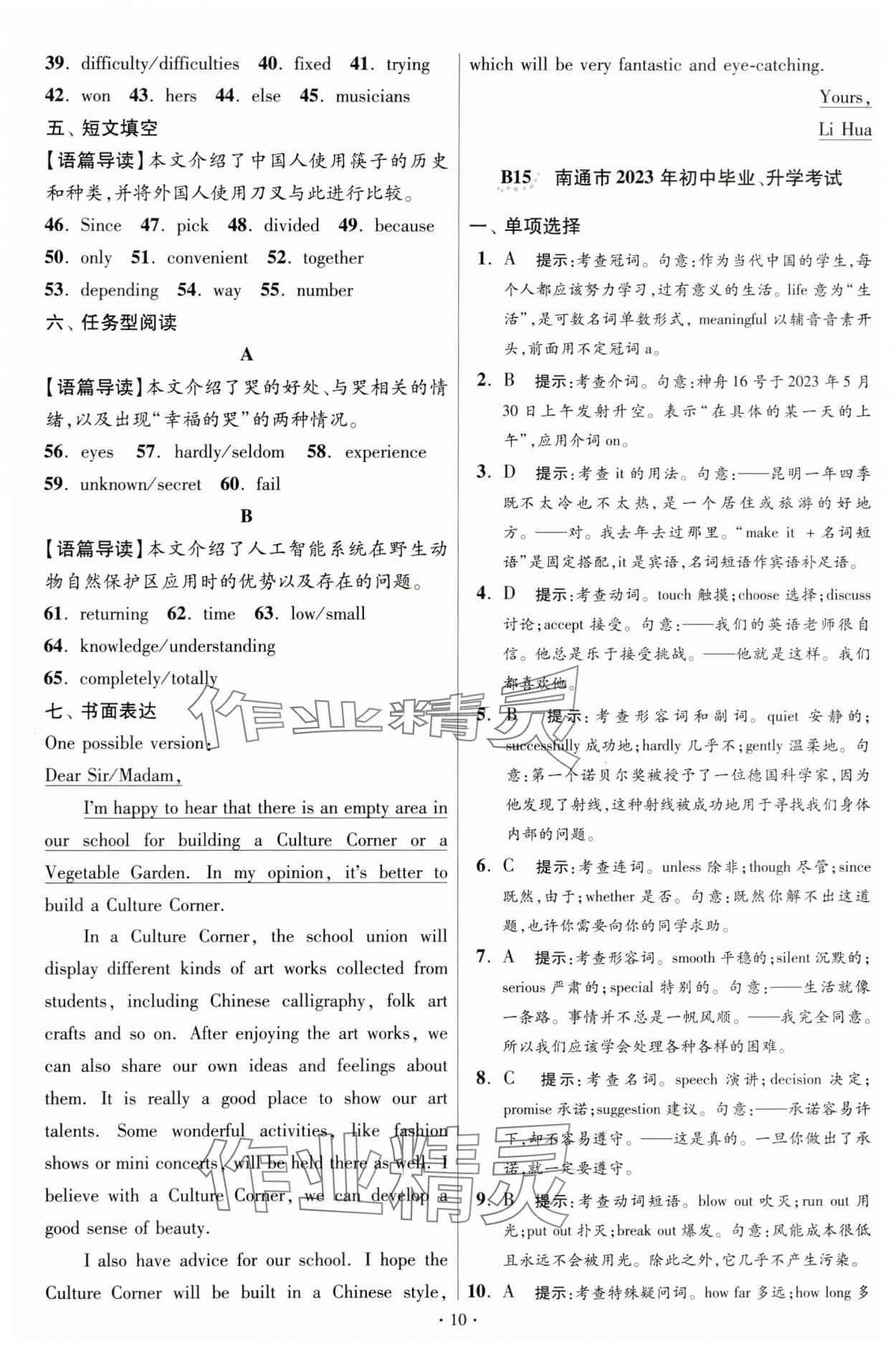 2024年江蘇中考模擬試卷匯編優(yōu)化38套英語提優(yōu)版 參考答案第10頁
