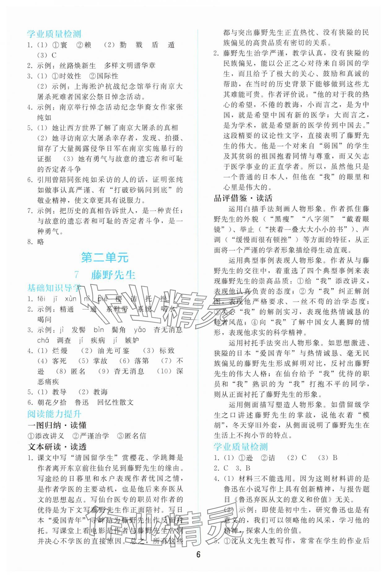 2025年同步轻松练习八年级语文上册人教版精编版 参考答案第5页