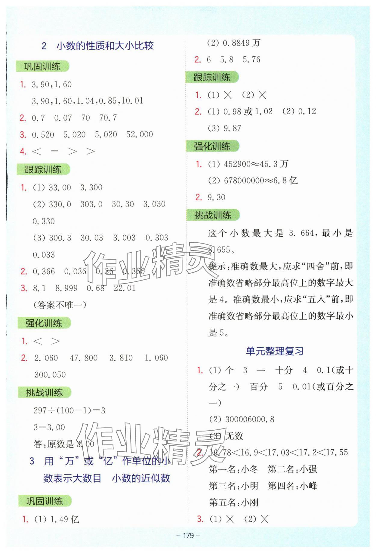 2025年全易通五年級數(shù)學上冊蘇教版 參考答案第6頁