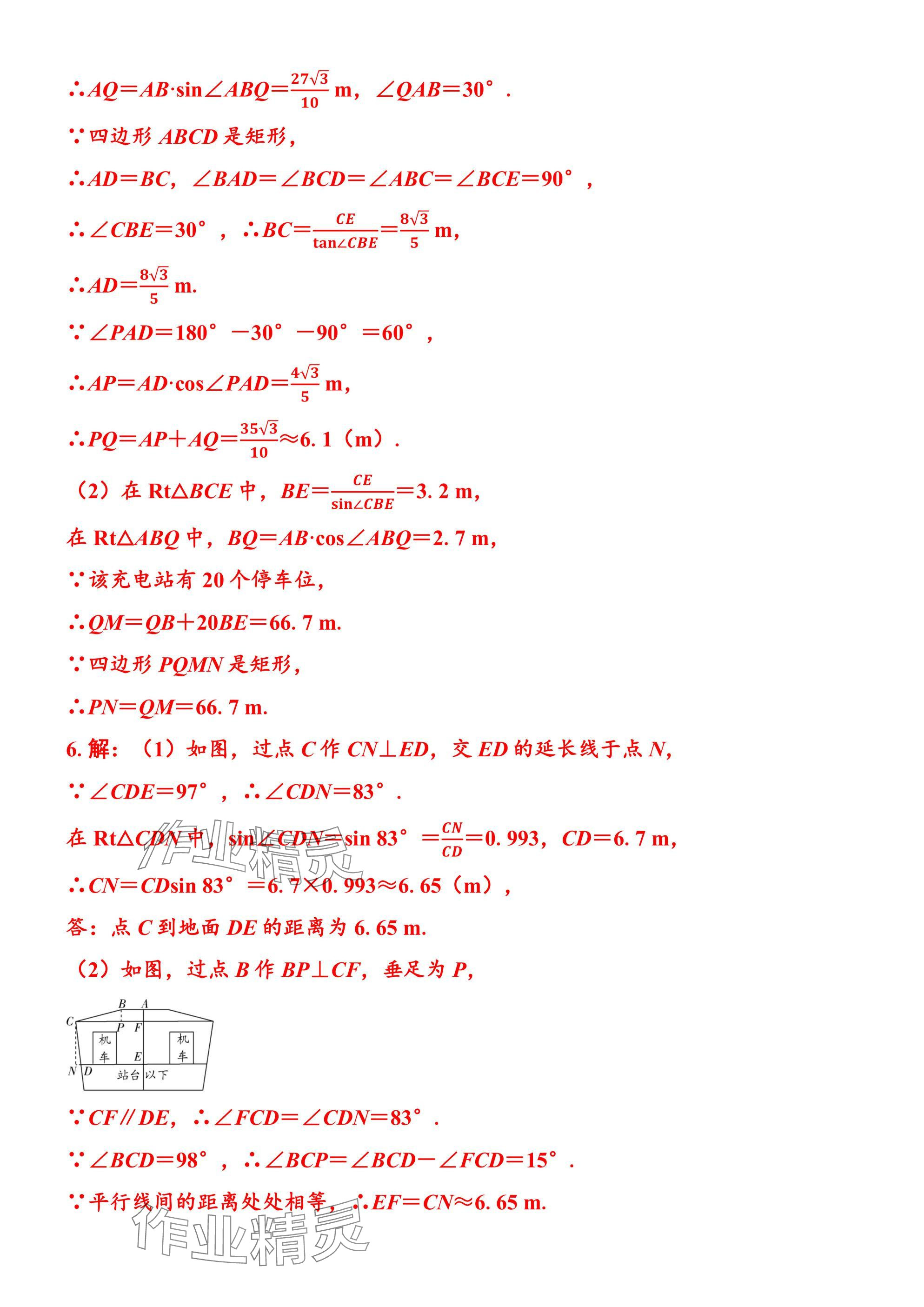 2025年廣東名師講練通九年級數學全一冊北師大版深圳專版 參考答案第106頁