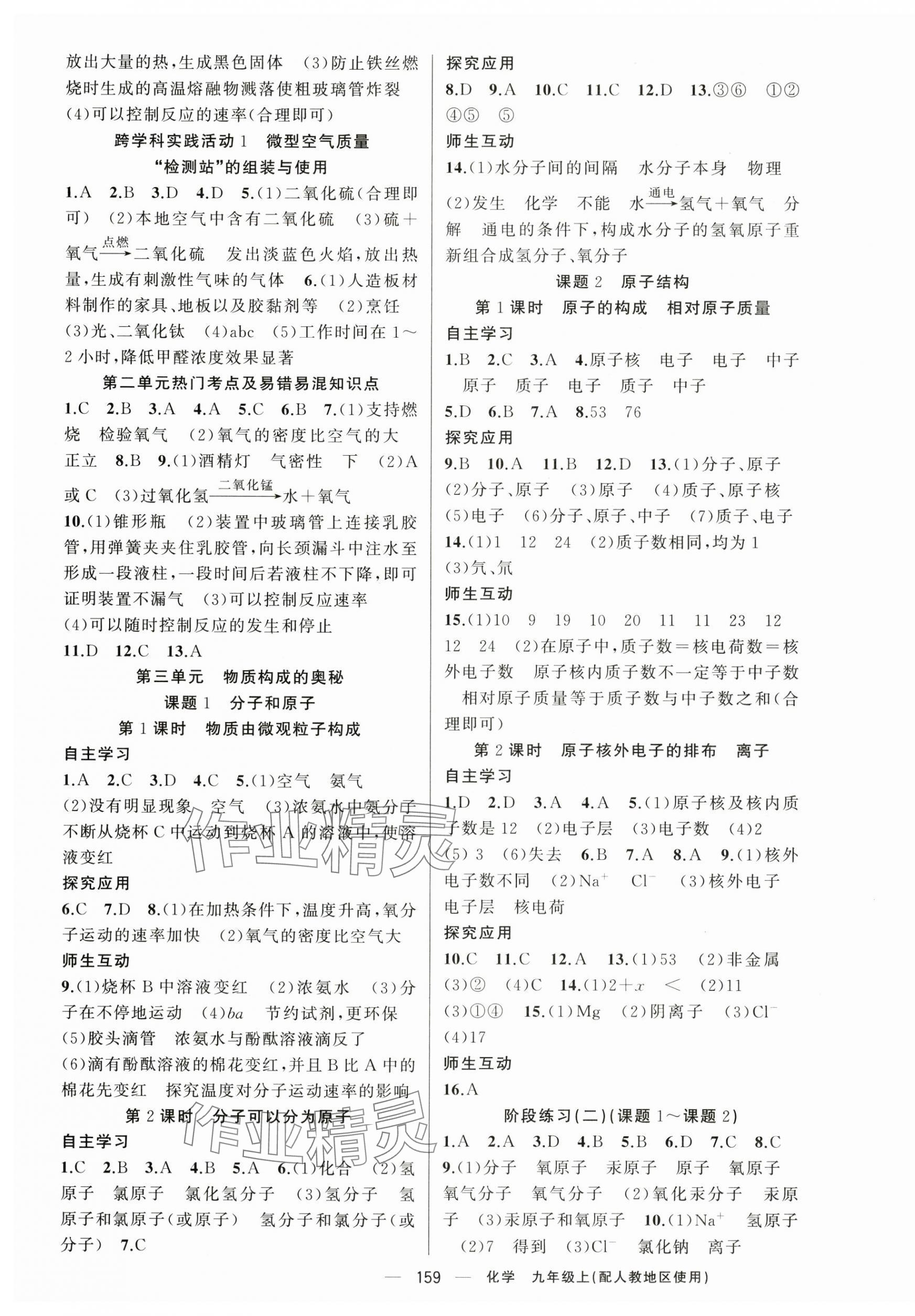 2025年原創(chuàng)新課堂九年級化學(xué)上冊人教版 第3頁