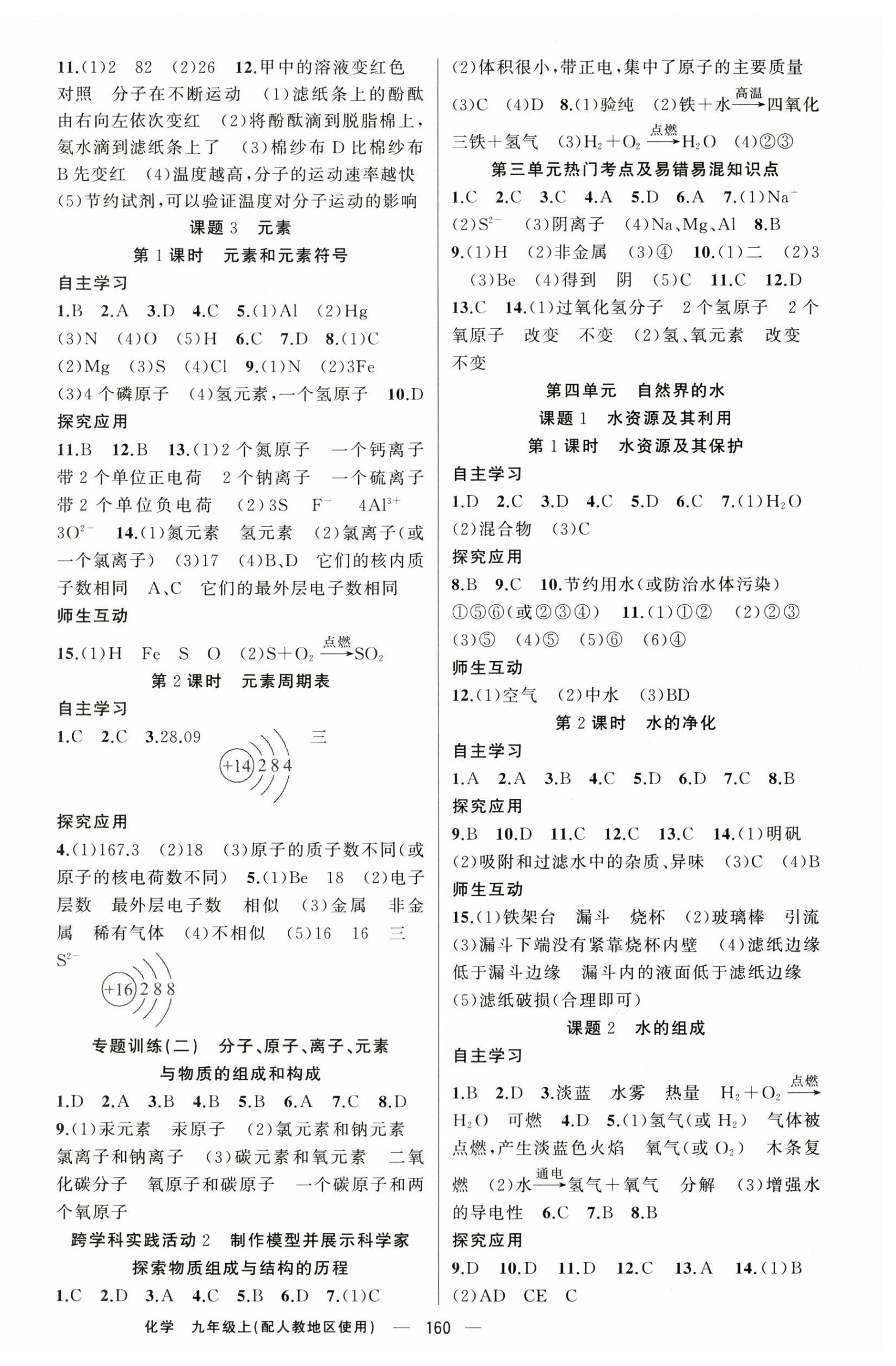 2025年原創(chuàng)新課堂九年級化學上冊人教版 第4頁