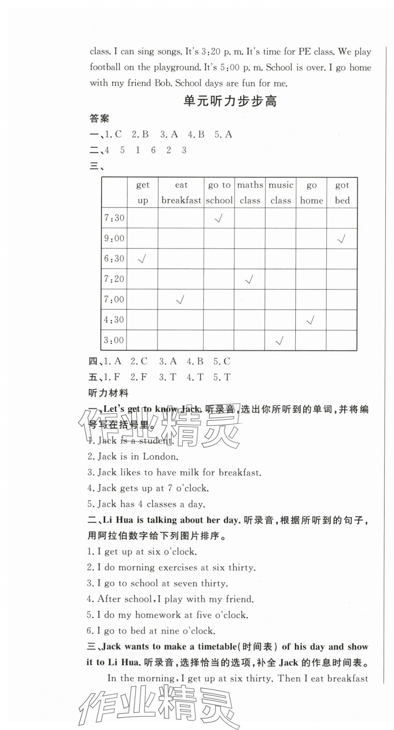 2024年?duì)钤蝗掏黄茖?dǎo)練測四年級英語下冊人教版惠城專版 第7頁