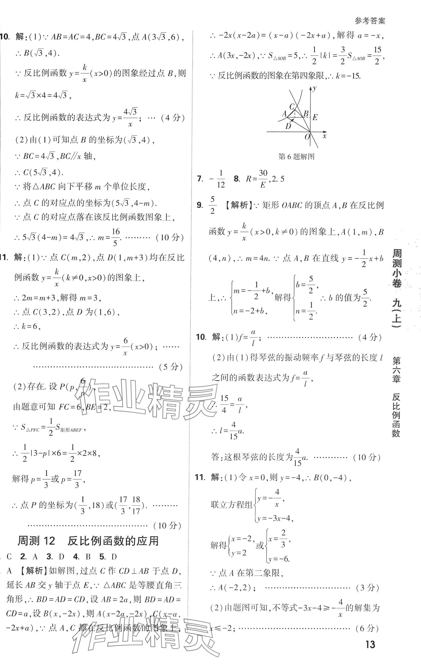 2024年萬(wàn)唯中考大小卷數(shù)學(xué)北師大版 第15頁(yè)