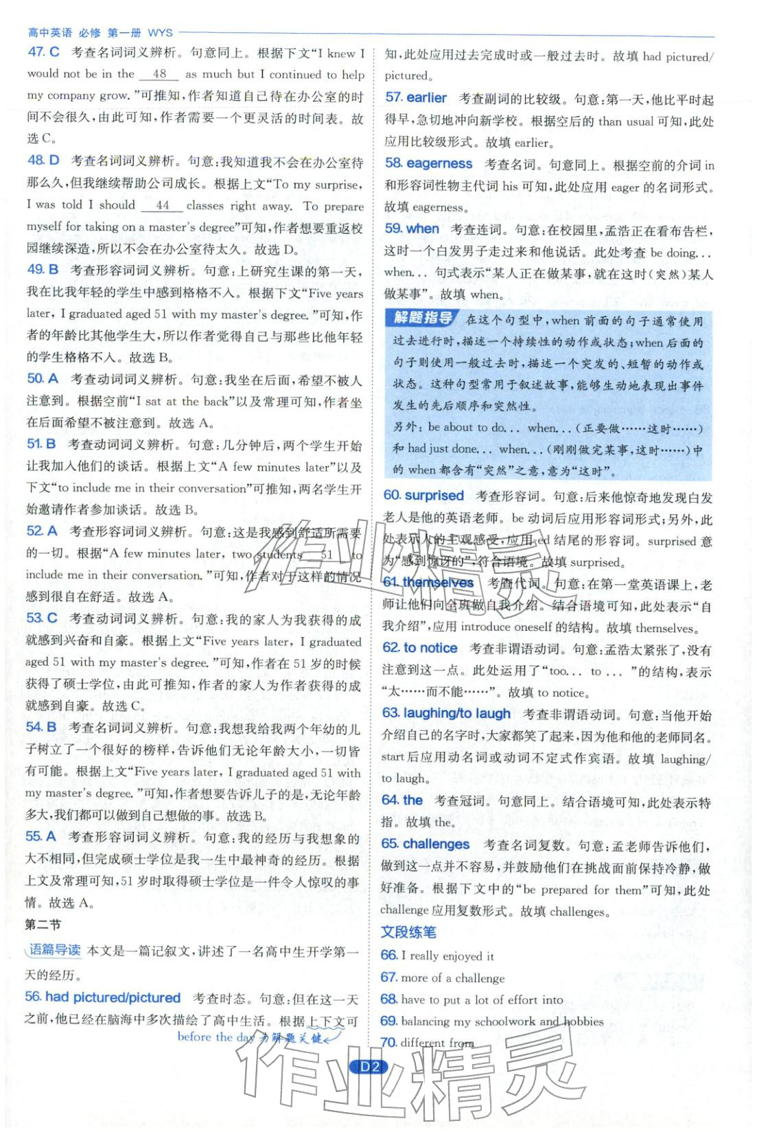 2026年实验班全优检测卷高中英语必修第一册外研版&nbsp;第2页