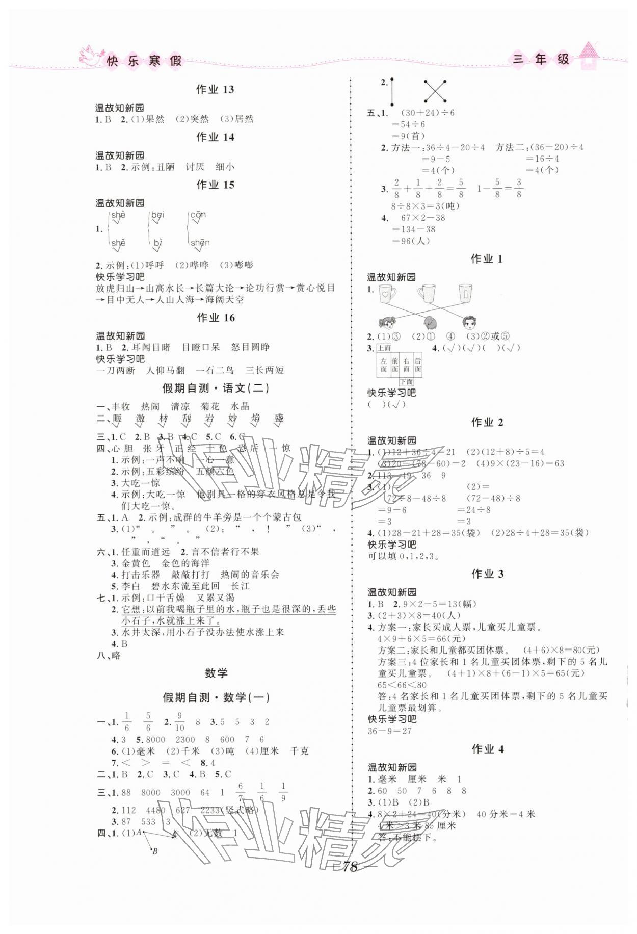 2026年赢在起跑线快乐寒假三年级合订本福建专版河北少年儿童出版社&nbsp;第2页