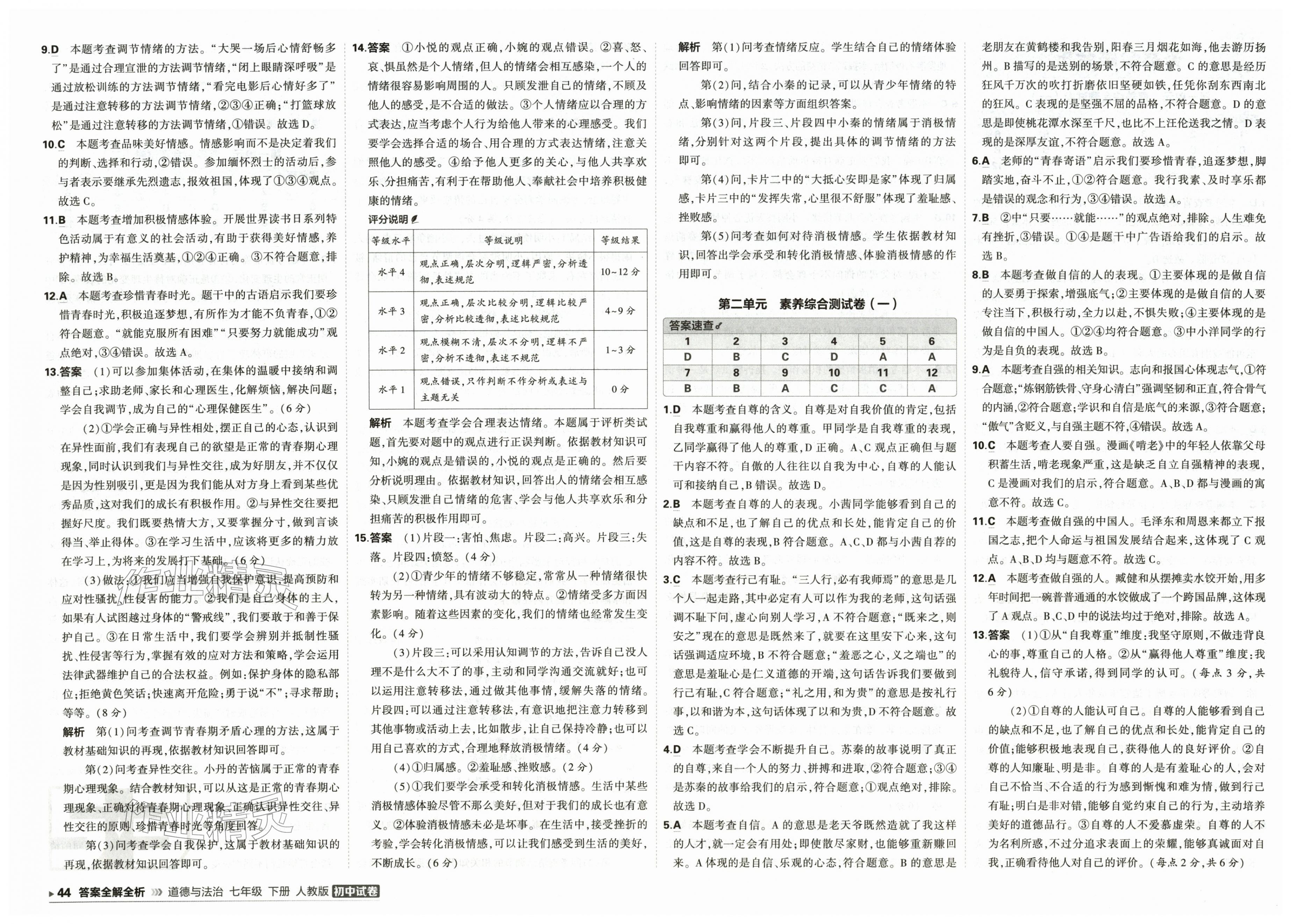 2026年5年中考3年模拟初中试卷七年级道德与法治下册人教版&nbsp;第2页