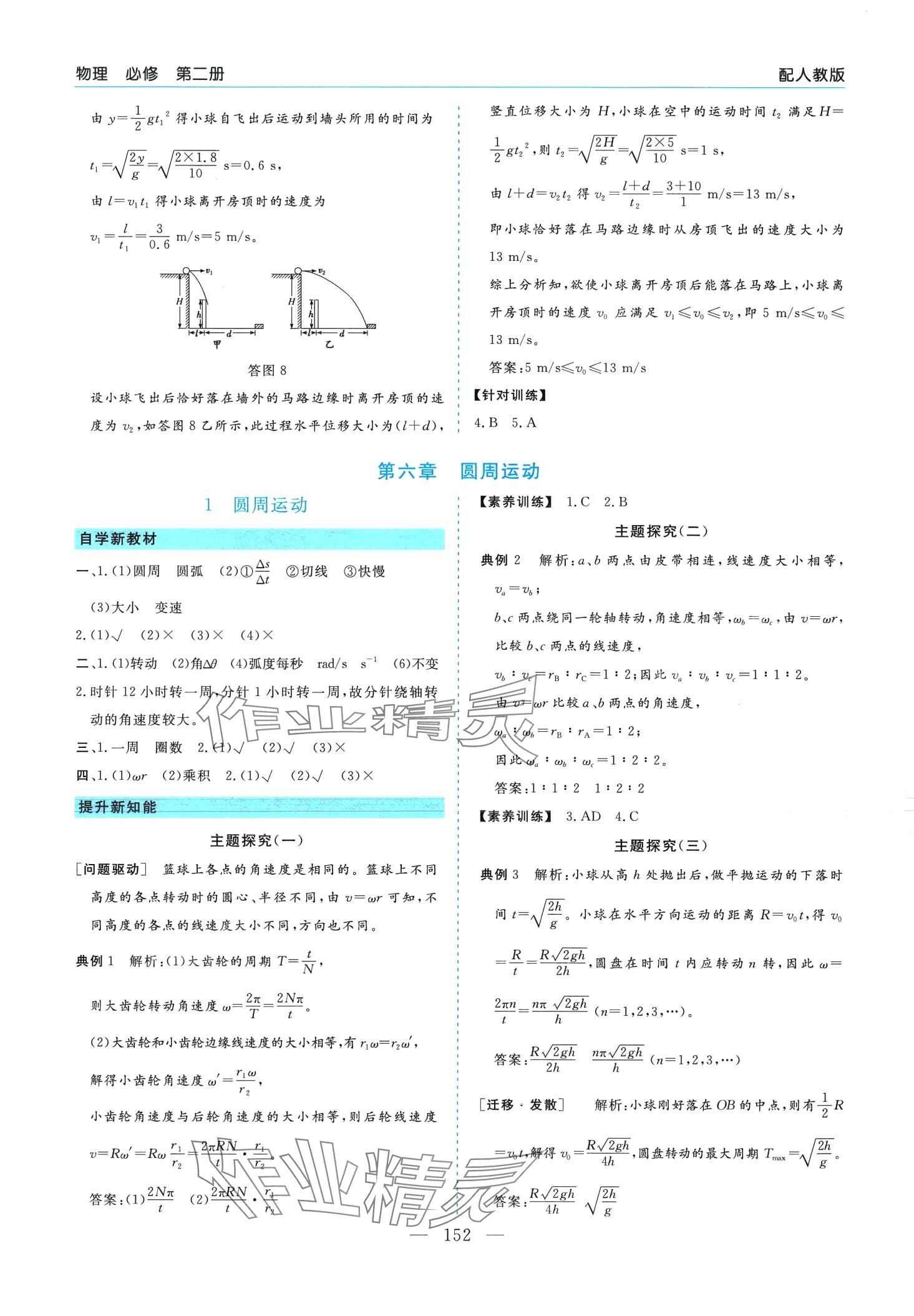 2024年新課程學(xué)習(xí)指導(dǎo)高中物理必修第二冊人教版 第4頁