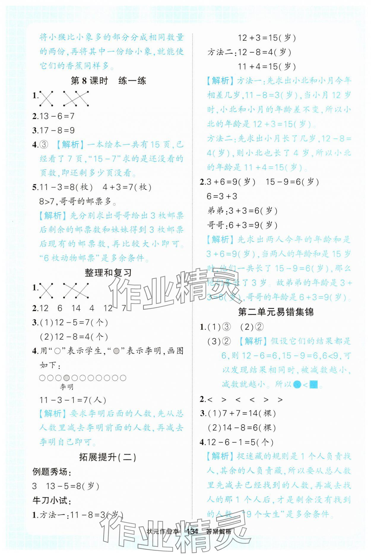 2025年黃岡狀元成才路狀元作業本一年級數學下冊人教版廣東專版 參考答案第4頁