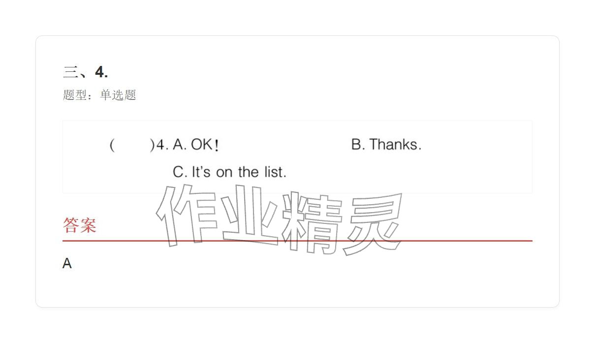 2025年學業(yè)水平評價五年級英語上冊外研版&nbsp;參考答案第57頁