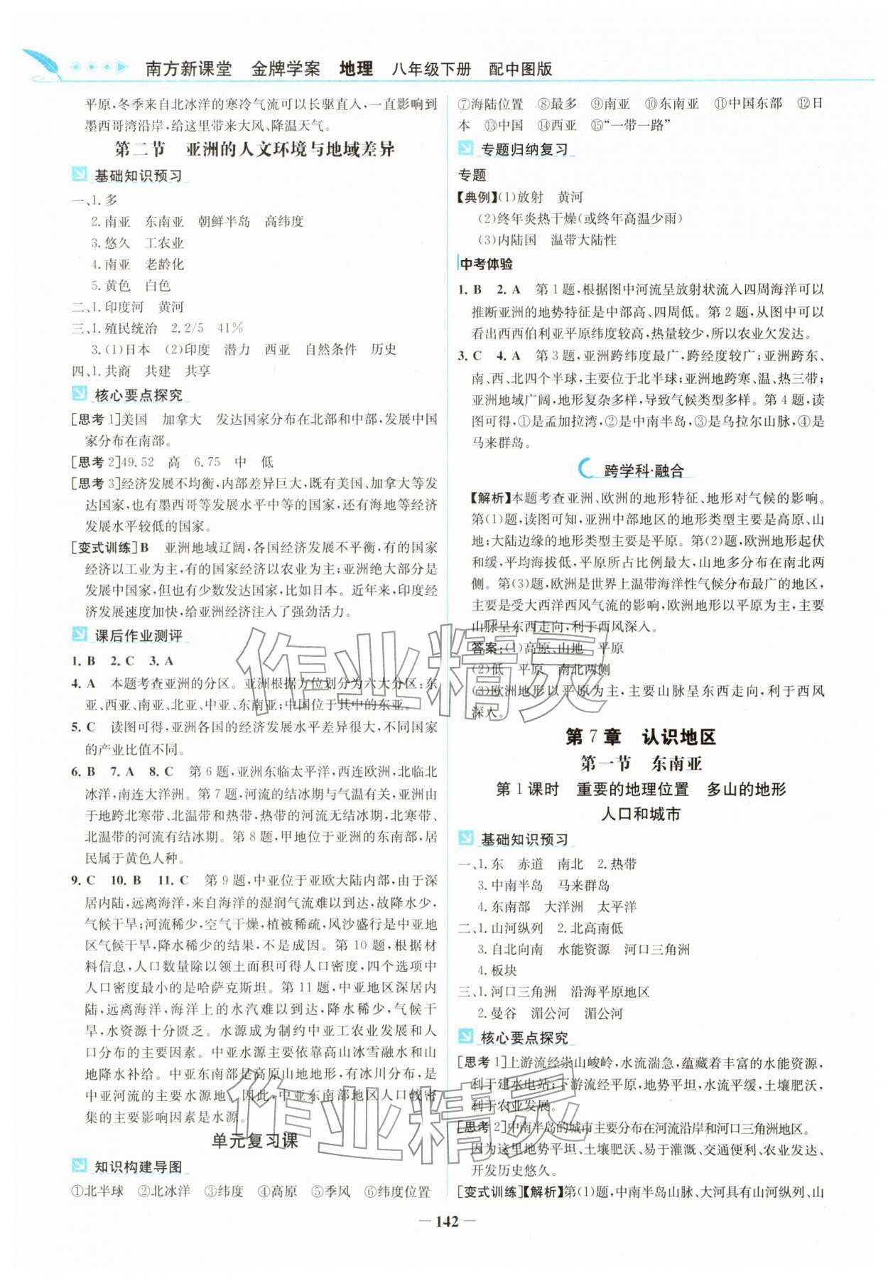 2026年南方新课堂金牌学案八年级地理下册中图版&nbsp;第2页