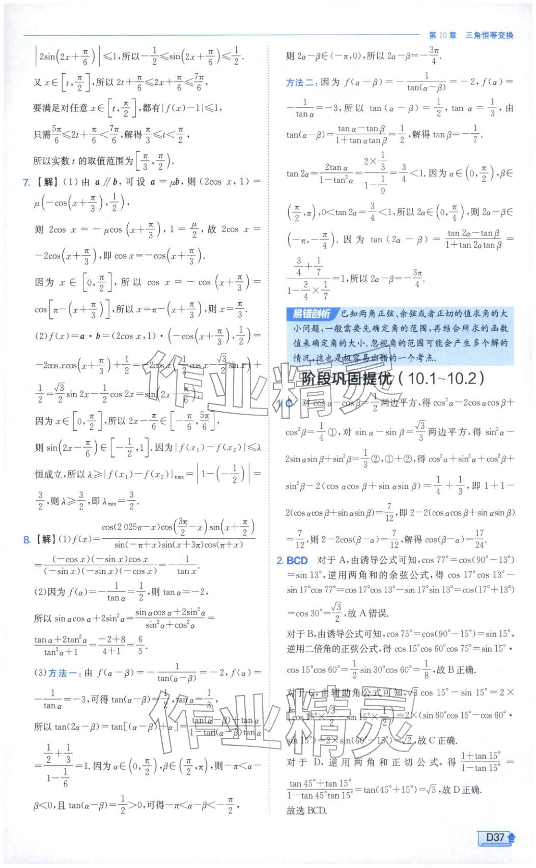 2026年实验班提优训练高中数学必修第二册苏教版&nbsp;第37页