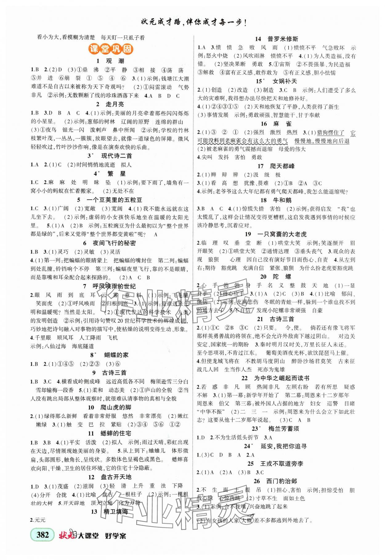 2024年黄冈状元成才路状元大课堂四年级语文上册人教版四川专版 第2页