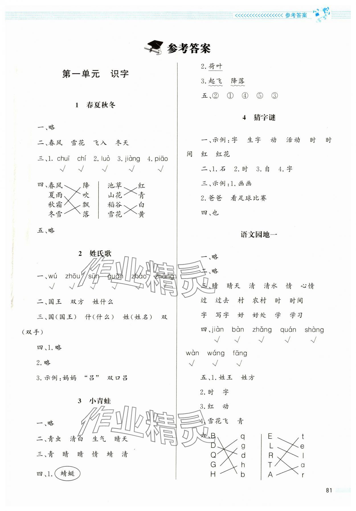 2024年同步测控优化设计一年级语文下册人教版福建专版 第1页