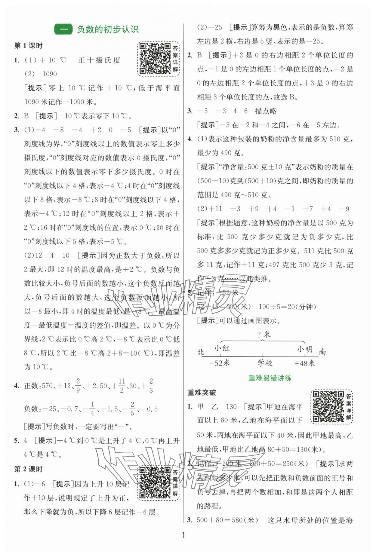 2025年1課3練單元達(dá)標(biāo)測(cè)試五年級(jí)數(shù)學(xué)上冊(cè)蘇教版 第1頁