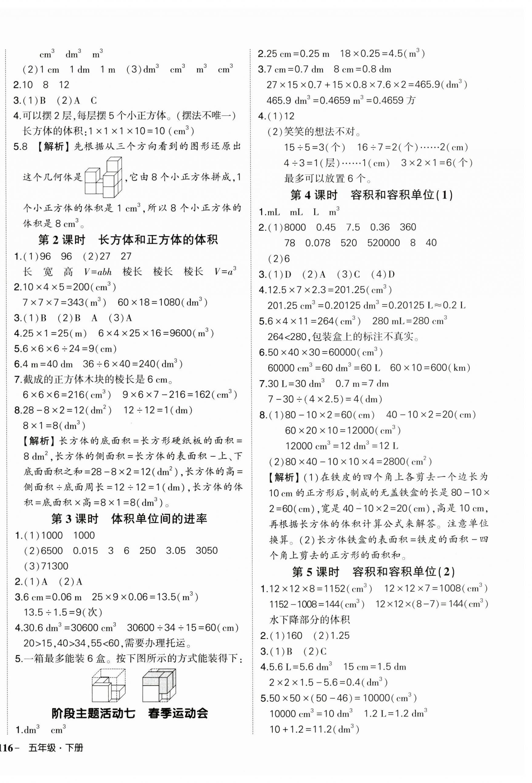 2025年?duì)钤刹怕穭?chuàng)優(yōu)作業(yè)100分五年級(jí)數(shù)學(xué)下冊(cè)人教版廣東專版 參考答案第4頁(yè)