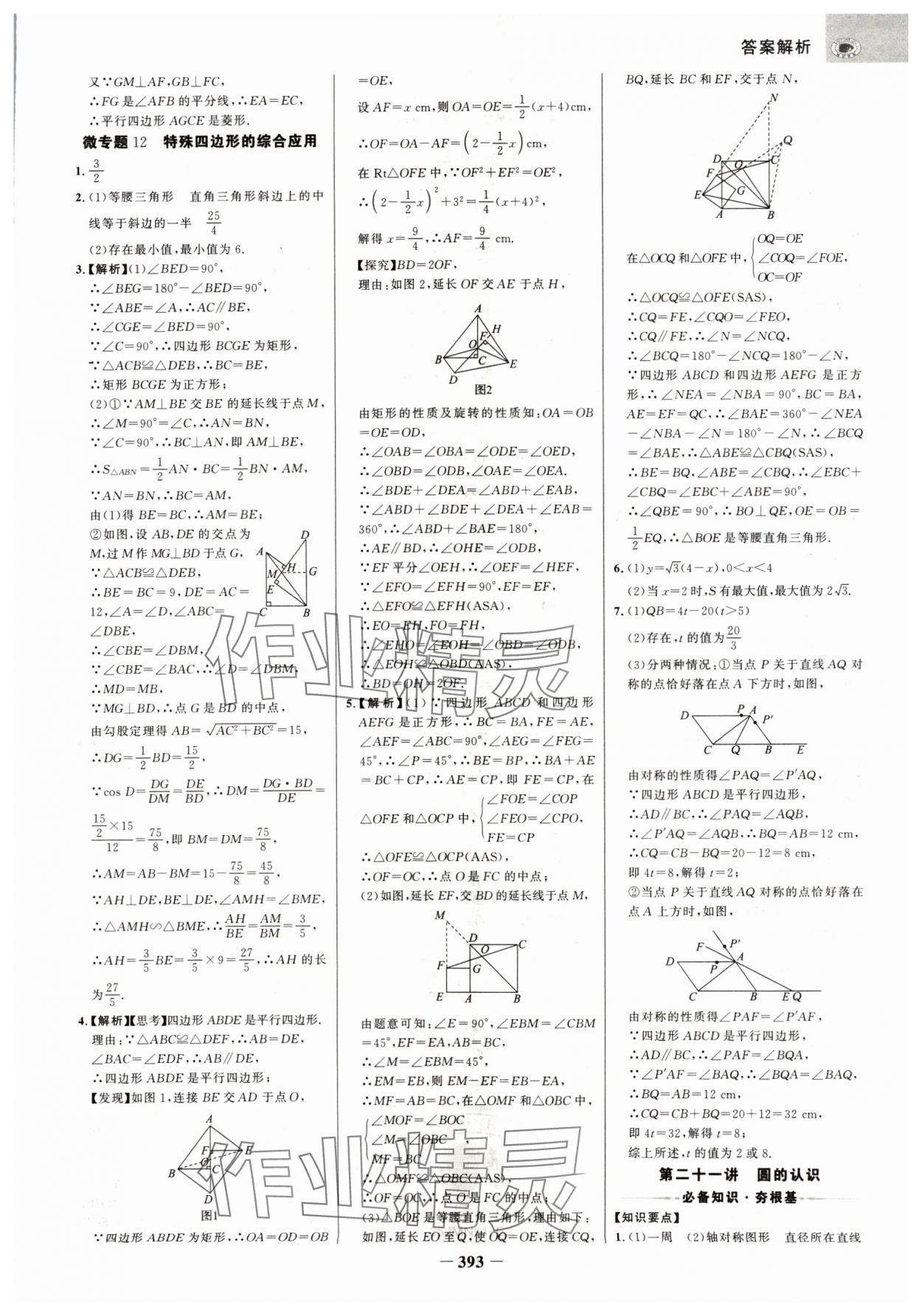 2025年世纪金榜金榜中考数学广西专版 参考答案第12页