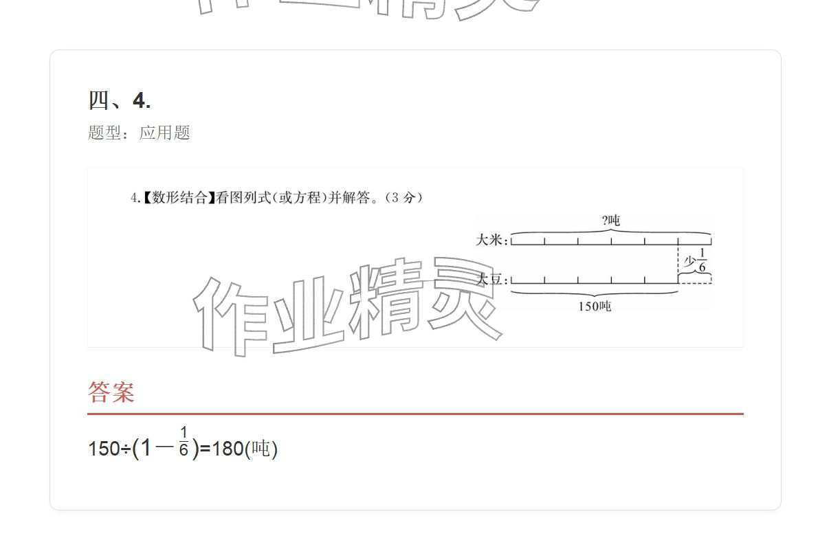 2025年學業水平評價六年級數學上冊人教版 參考答案第88頁