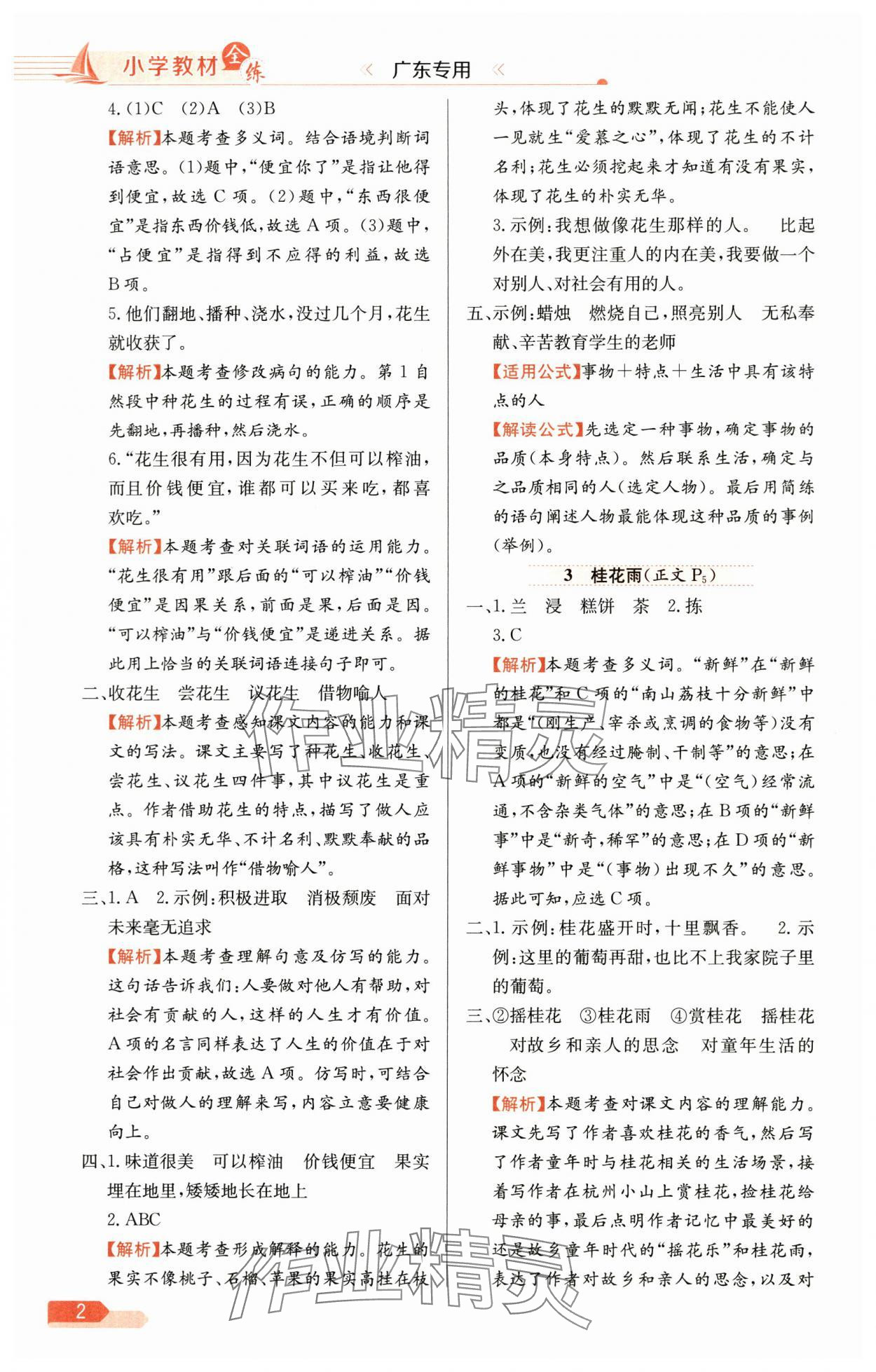 2025年教材全練五年級語文上冊人教版廣東專版 第2頁