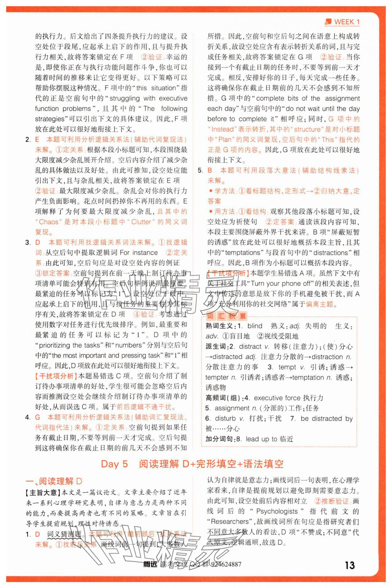 2025年騰遠(yuǎn)高考高考英語(yǔ)30分鐘組合訓(xùn)練與新考法英語(yǔ) 參考答案第13頁(yè)