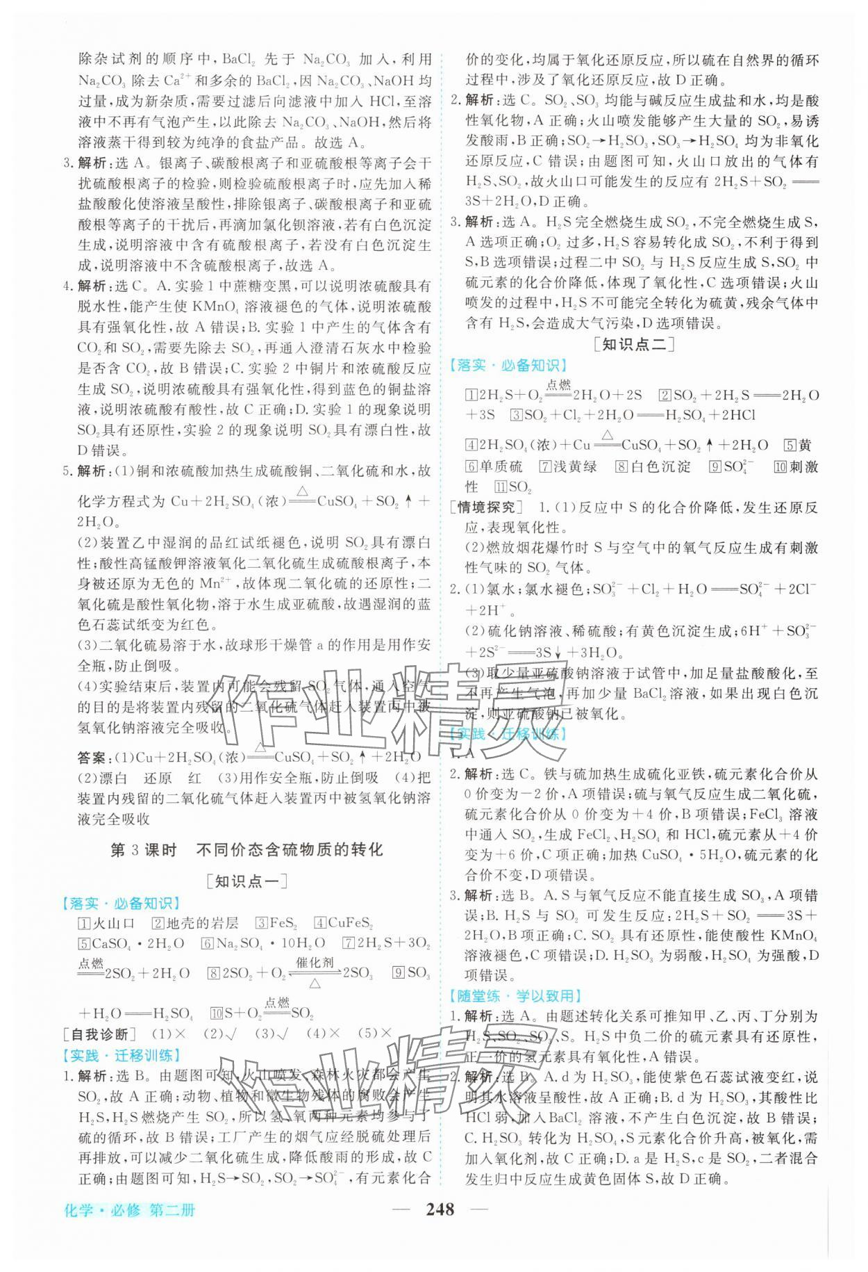 2024年新坐標(biāo)同步練習(xí)高中化學(xué)必修第二冊人教版青海專版 參考答案第3頁