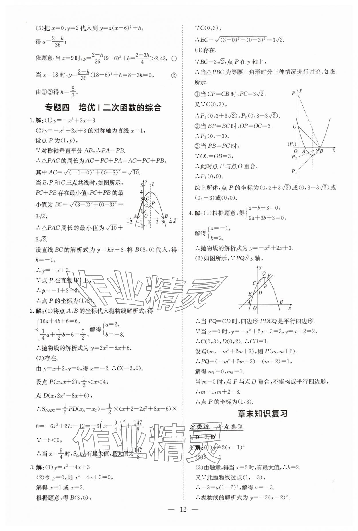2025年导与练九年级数学全一册人教版贵州专版 第12页
