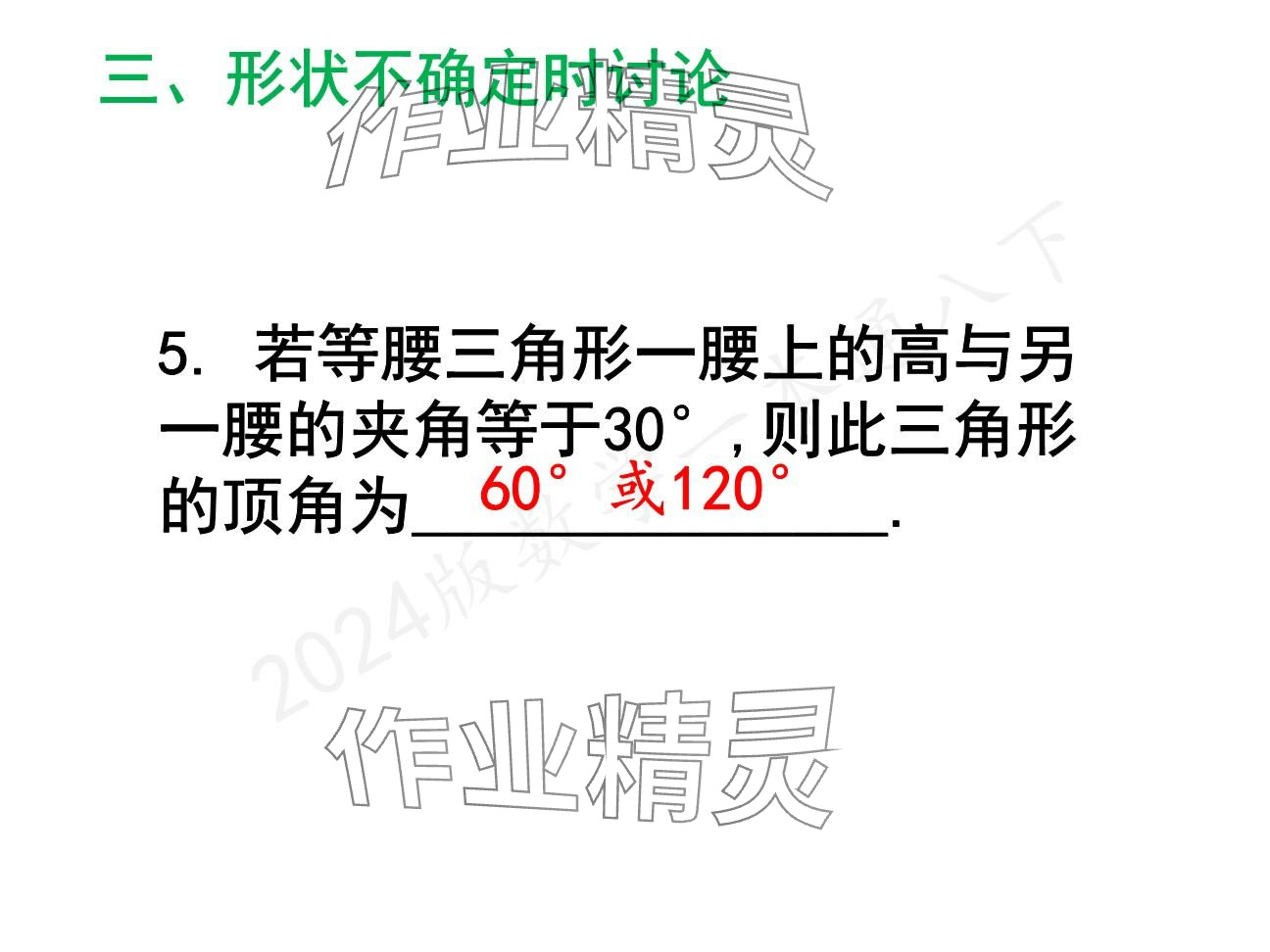 2025年一本通武漢出版社八年級(jí)數(shù)學(xué)下冊(cè)北師大版精簡(jiǎn)版 參考答案第40頁(yè)