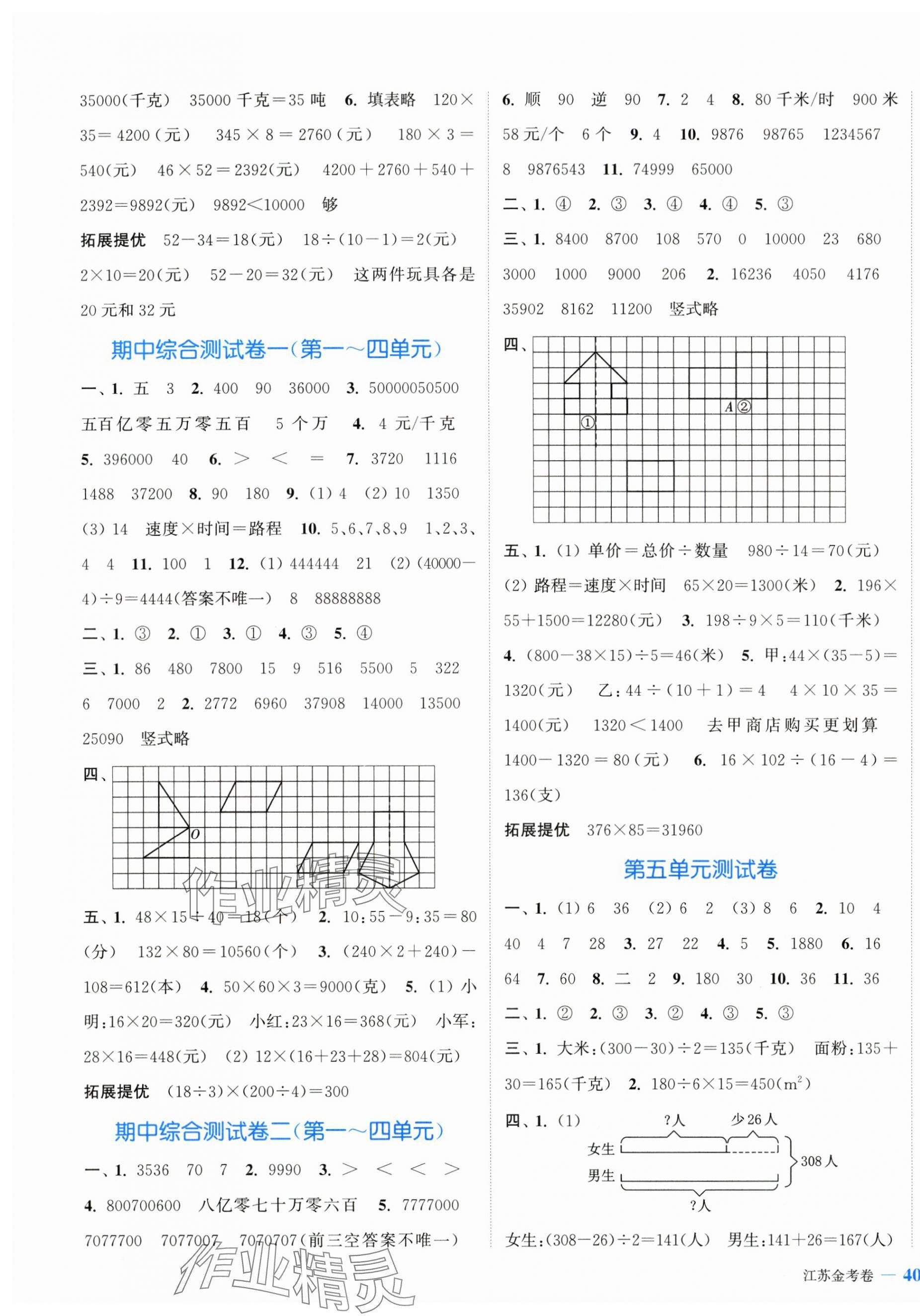 2024年江蘇金考卷四年級數(shù)學下冊蘇教版 參考答案第3頁