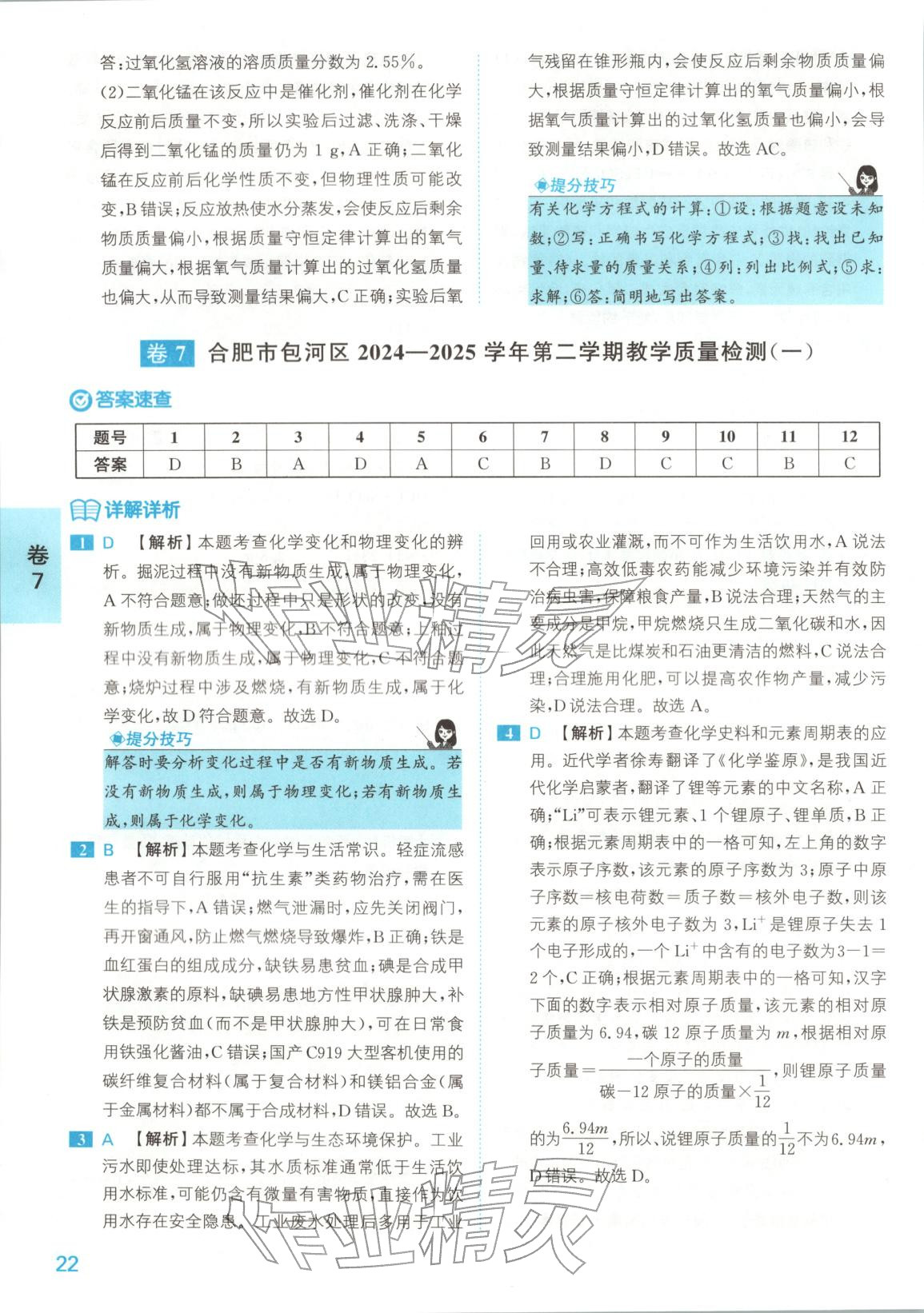 2025年1号卷中考试题精编化学安徽专版 第22页