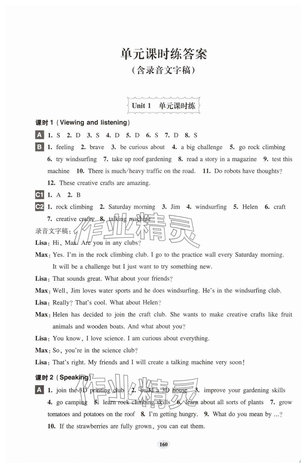 2024年怎樣學(xué)好初中英語(yǔ)七年級(jí)上冊(cè)滬教版五四制 參考答案第1頁(yè)