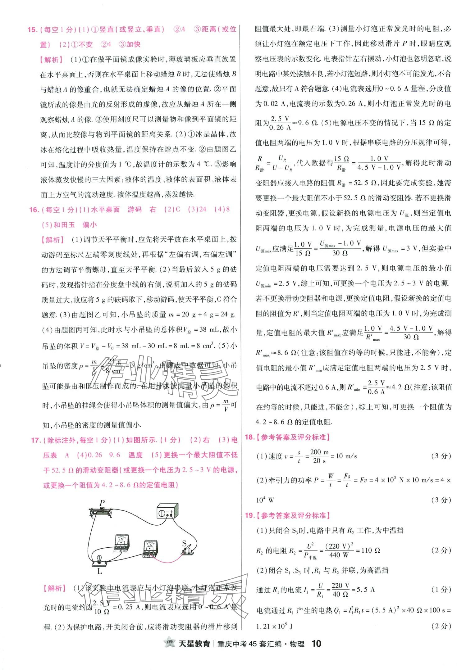 2024年金考卷中考45套匯編物理重慶專(zhuān)版 第12頁(yè)