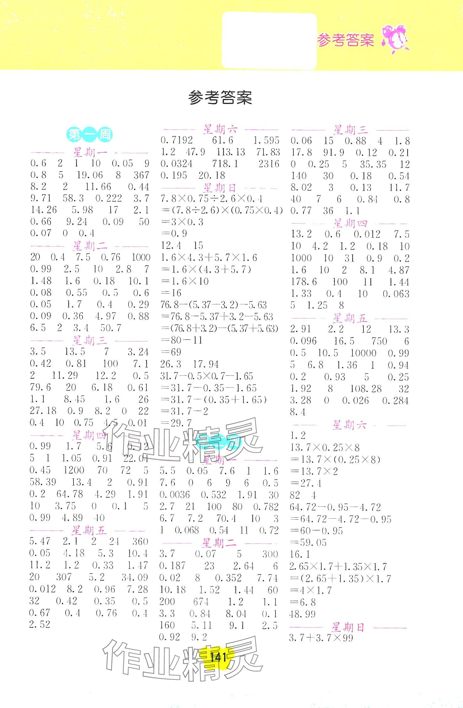 2024年超能学典小学数学计算高手五年级下册人教版 第1页