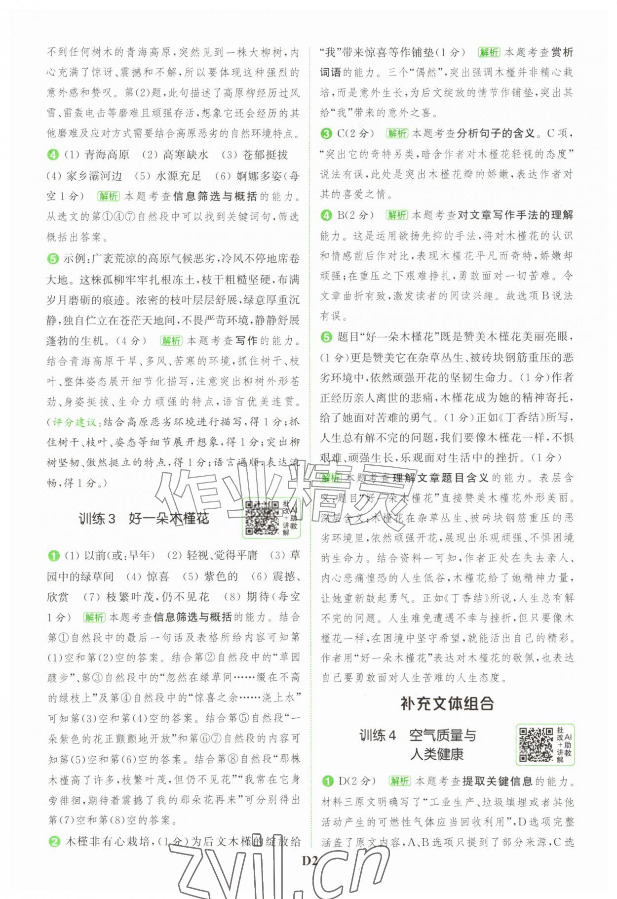 2026年通城学典组合训练六年级语文上册人教版江苏专版&nbsp;第2页