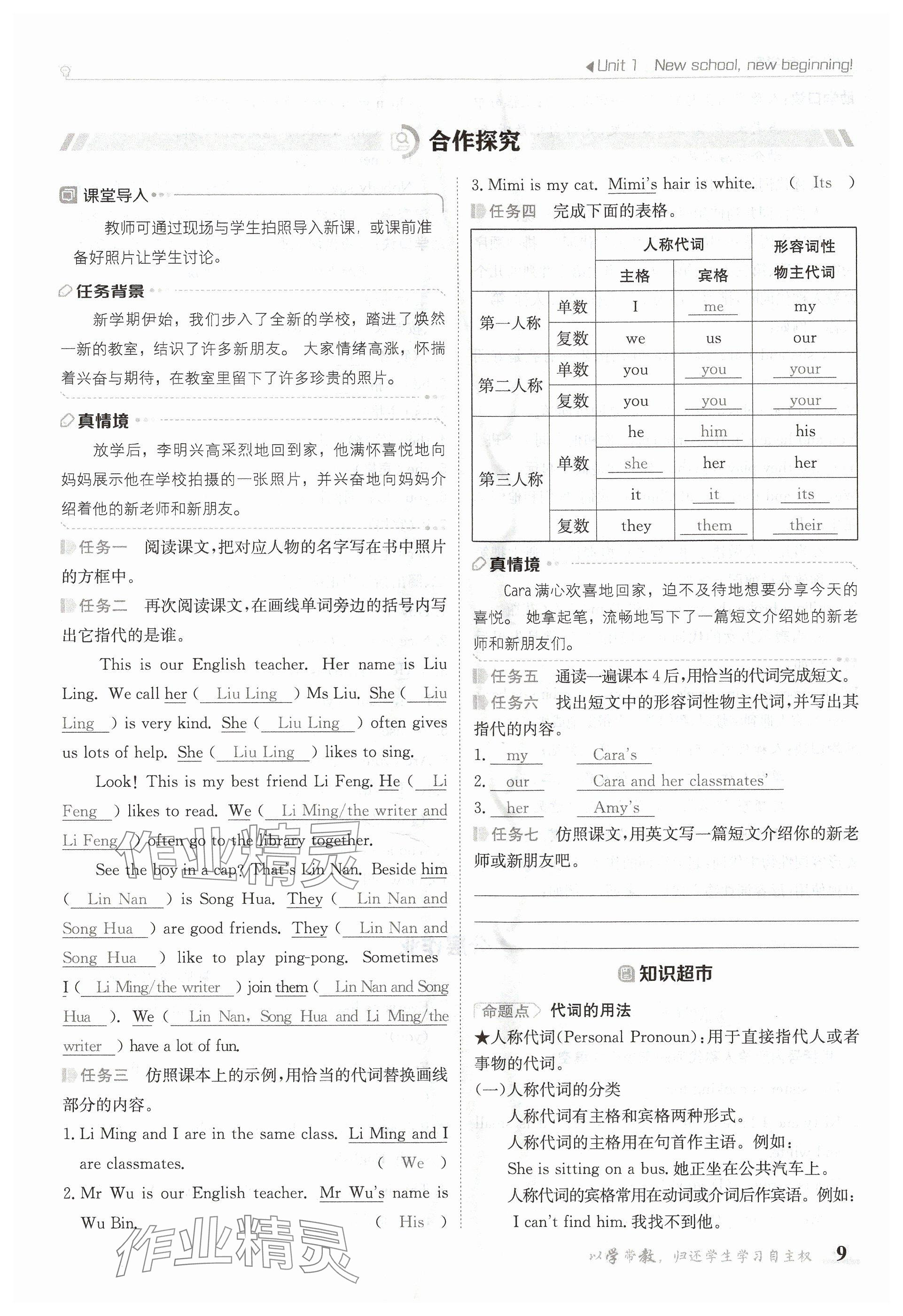 2024年金太陽(yáng)導(dǎo)學(xué)案七年級(jí)英語(yǔ)上冊(cè)冀教版 參考答案第9頁(yè)