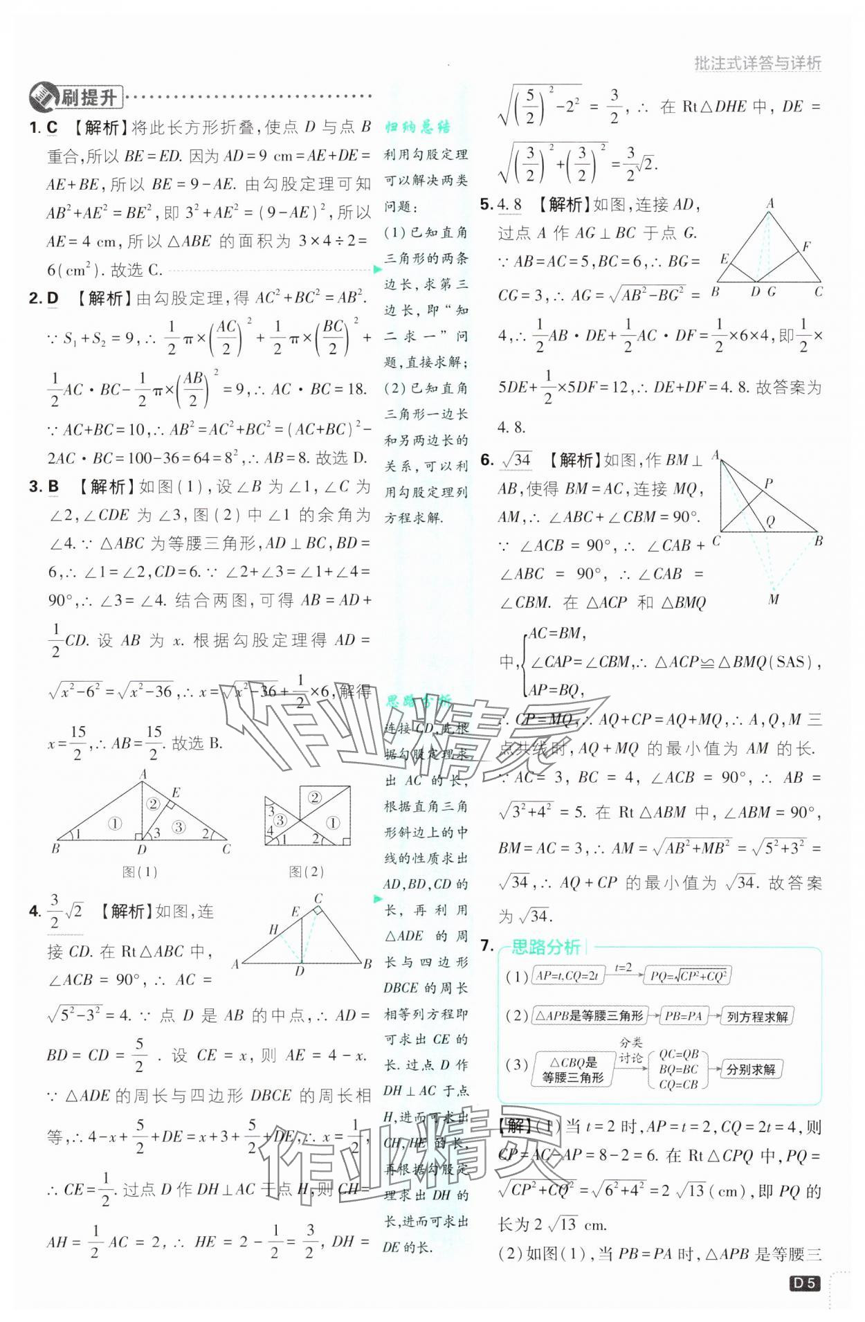 2025年初中必刷題八年級(jí)數(shù)學(xué)下冊(cè)湘教版 第5頁(yè)