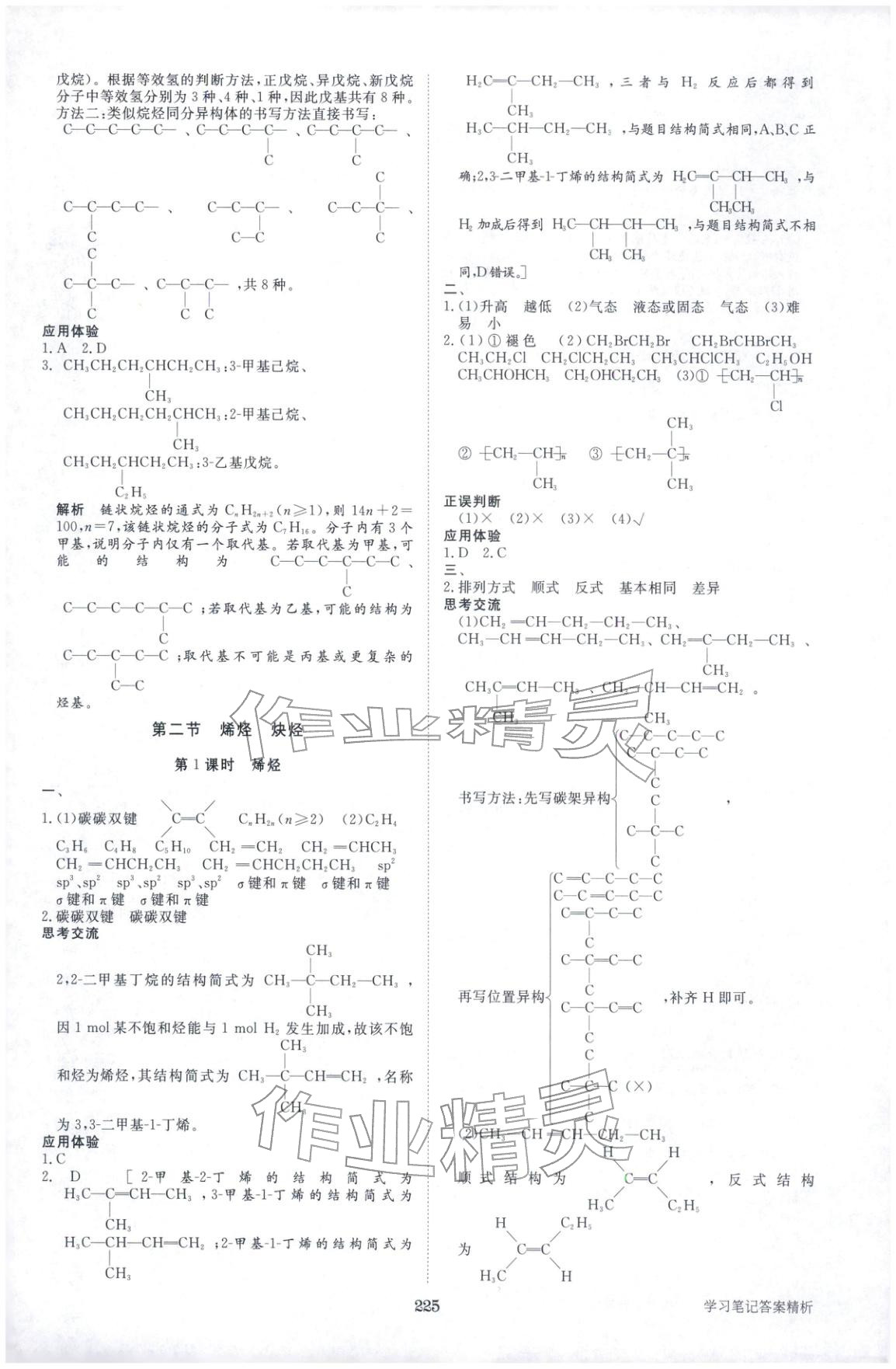 2025年步步高學(xué)習(xí)筆記高中化學(xué)選擇性必修第三冊人教版&nbsp;第4頁