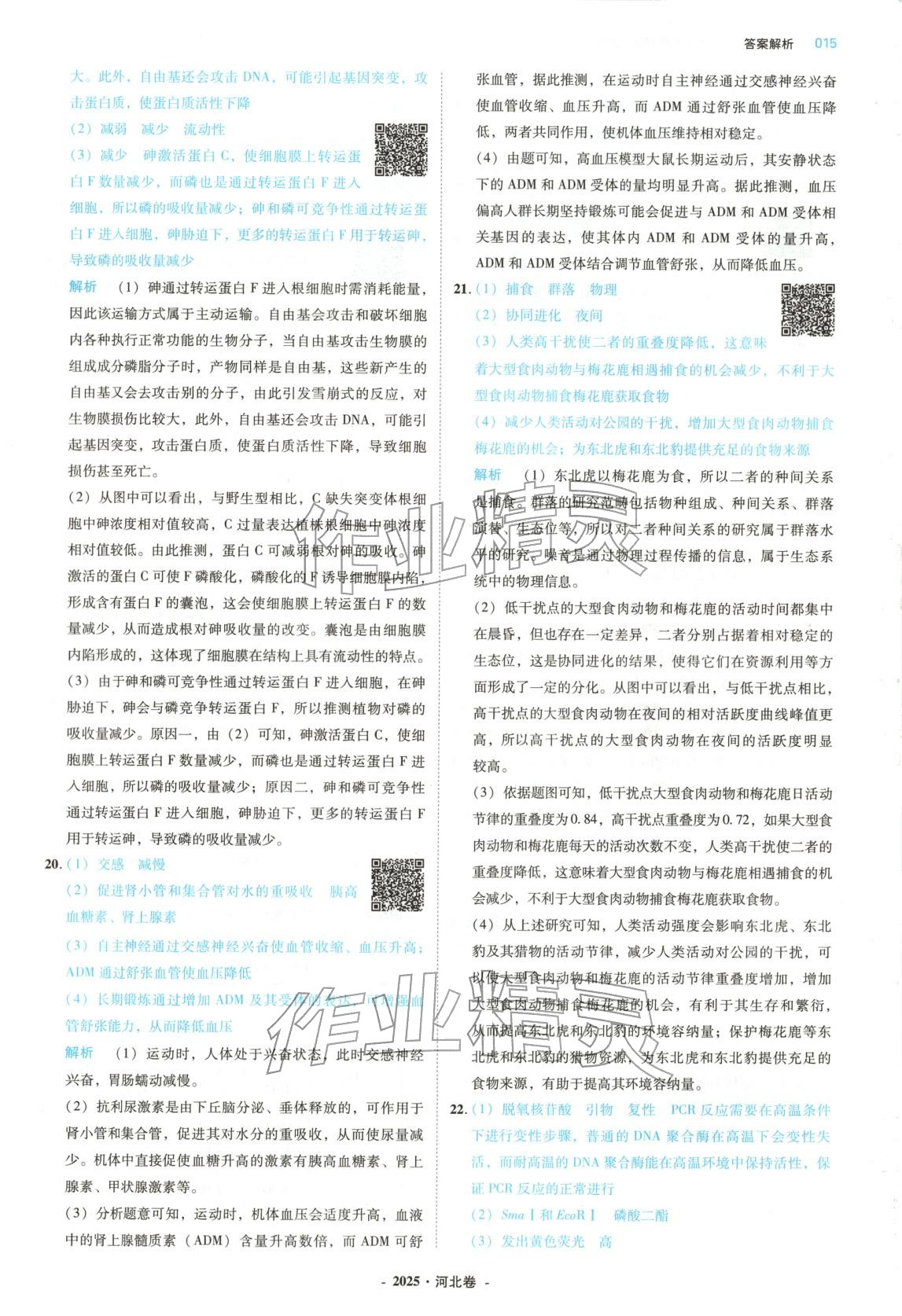 2026年五年高考真题汇编高中生物&nbsp;第15页