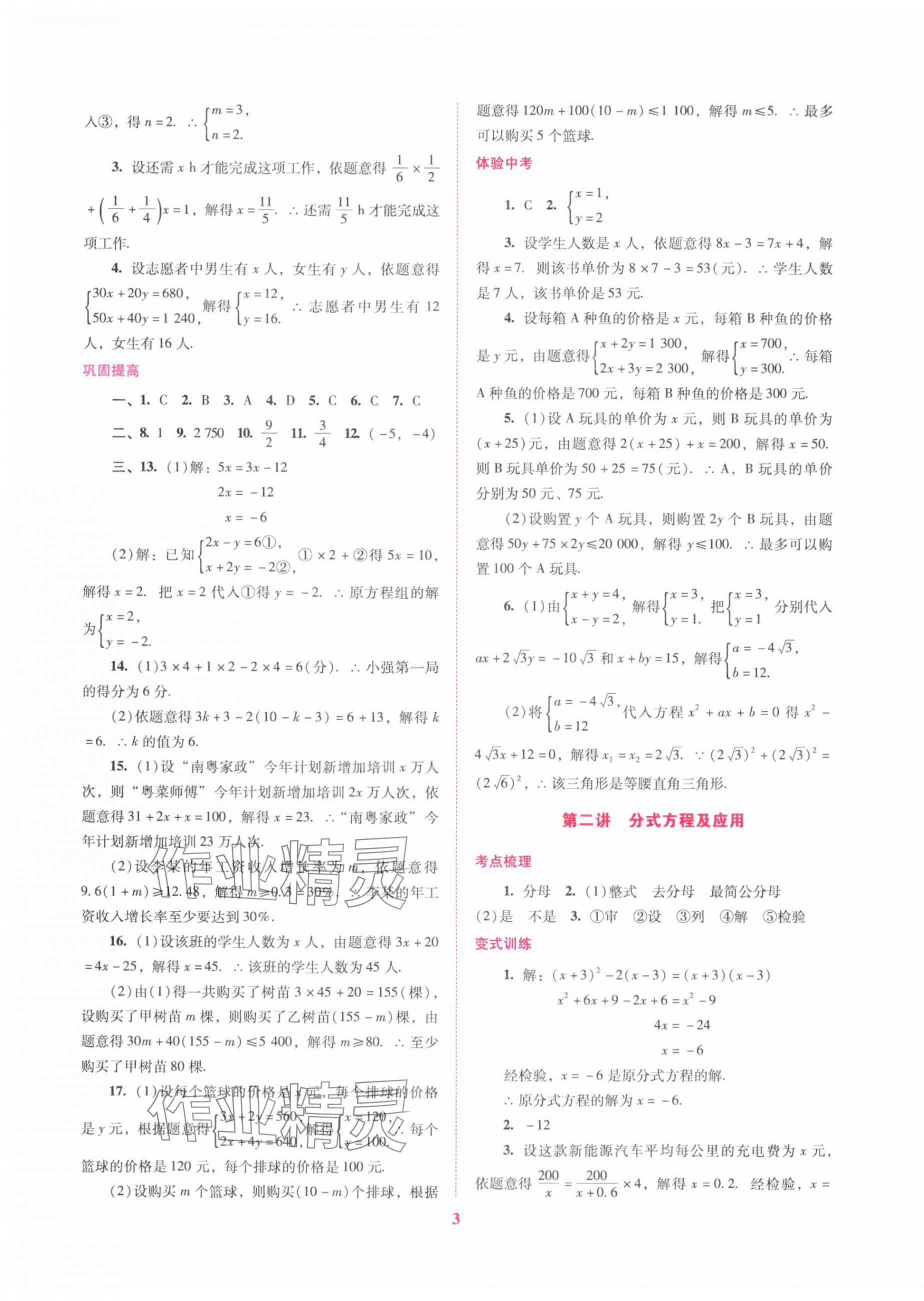 2024年中考总复习抢分计划数学 第3页