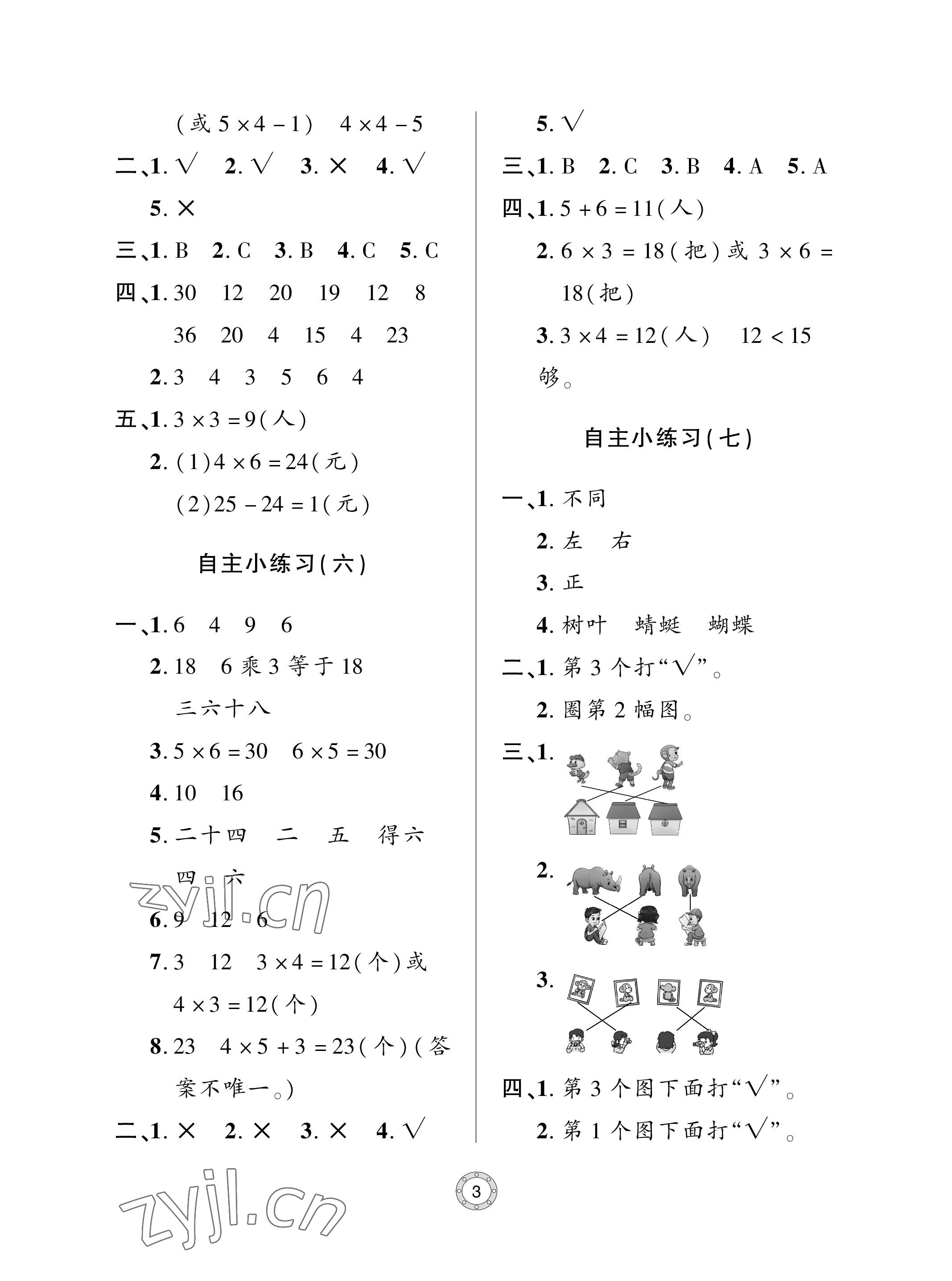 2023年单元自测试卷青岛出版社二年级数学上册人教版 参考答案第3页