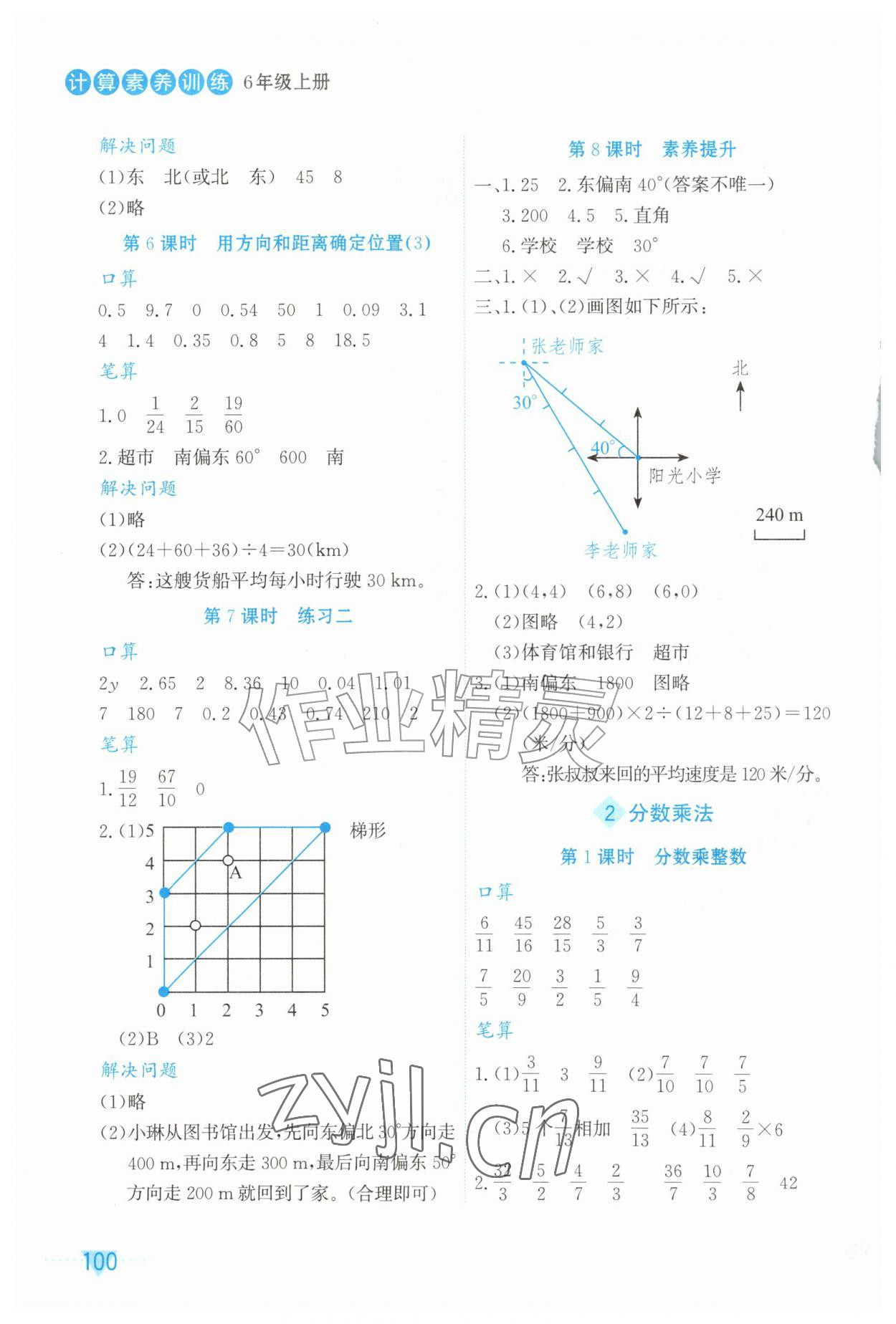 2026年计算素养训练六年级数学上册人教版评议教辅&nbsp;第2页