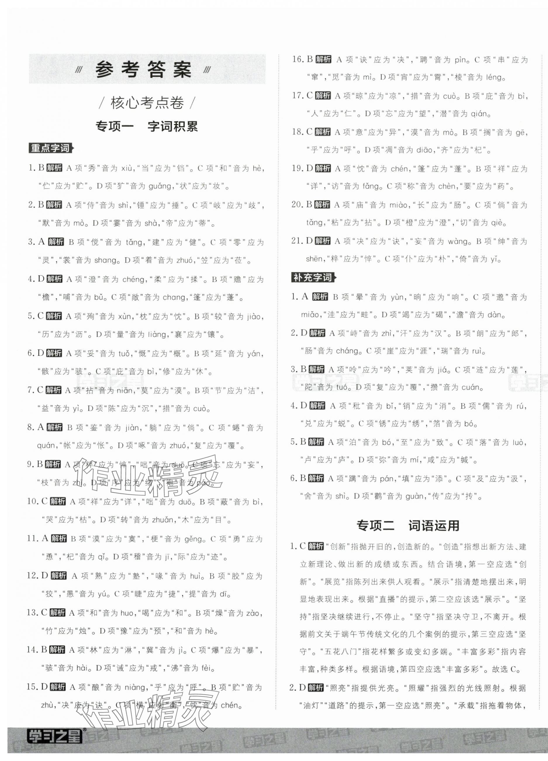 2024年沖刺吧期末七年級語文上冊人教版 第1頁
