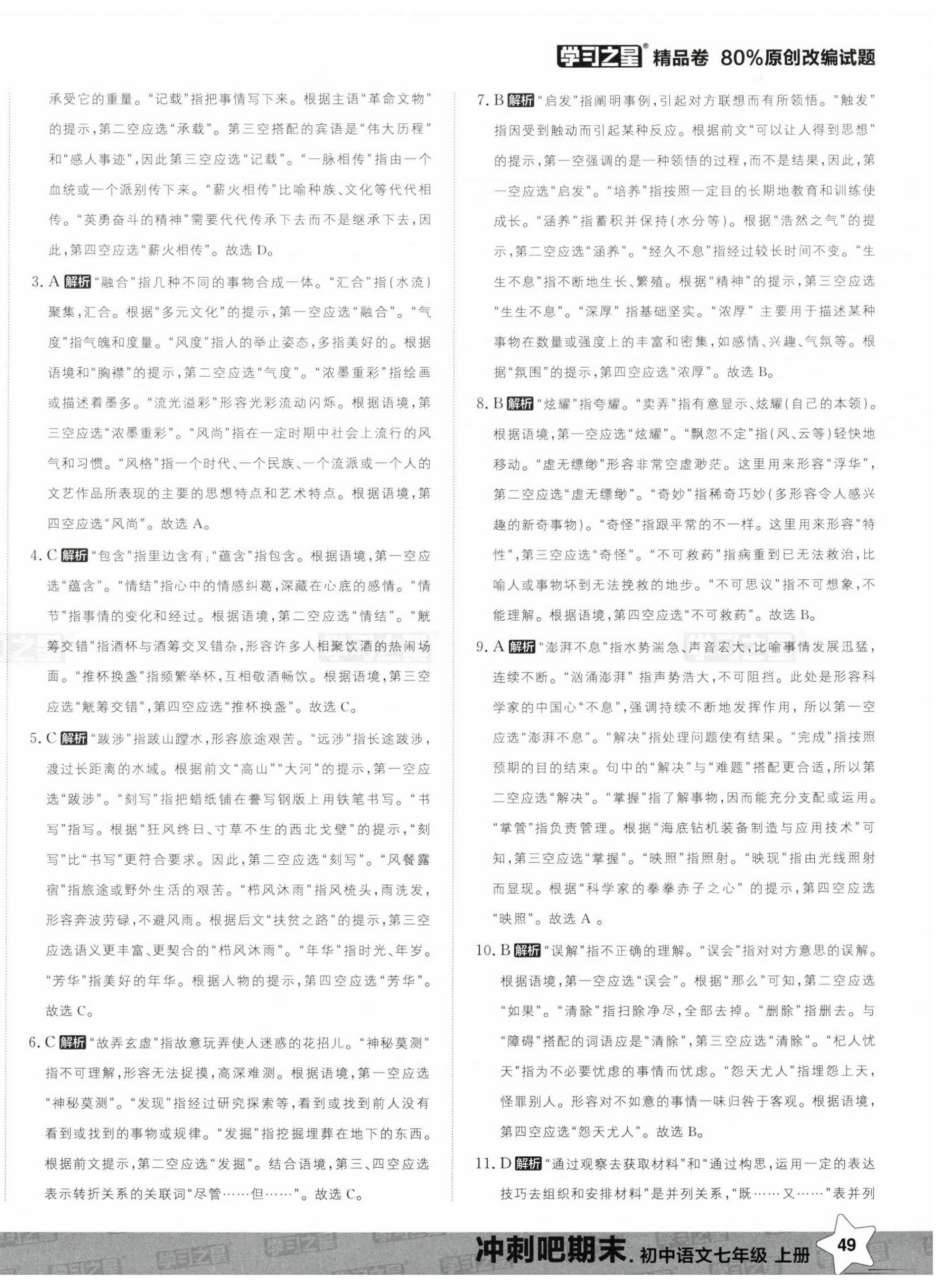 2024年沖刺吧期末七年級語文上冊人教版 第2頁