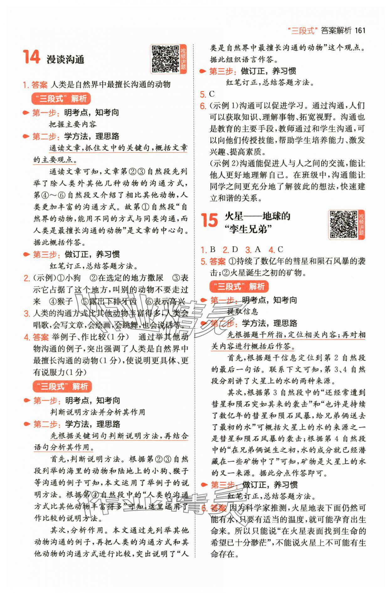 2025年一本阅读真题80篇六年级语文 第11页