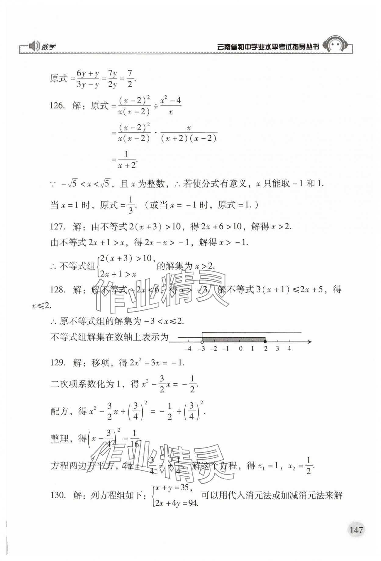 2025年云南省初中學業水平考試指導叢書數學 第3頁