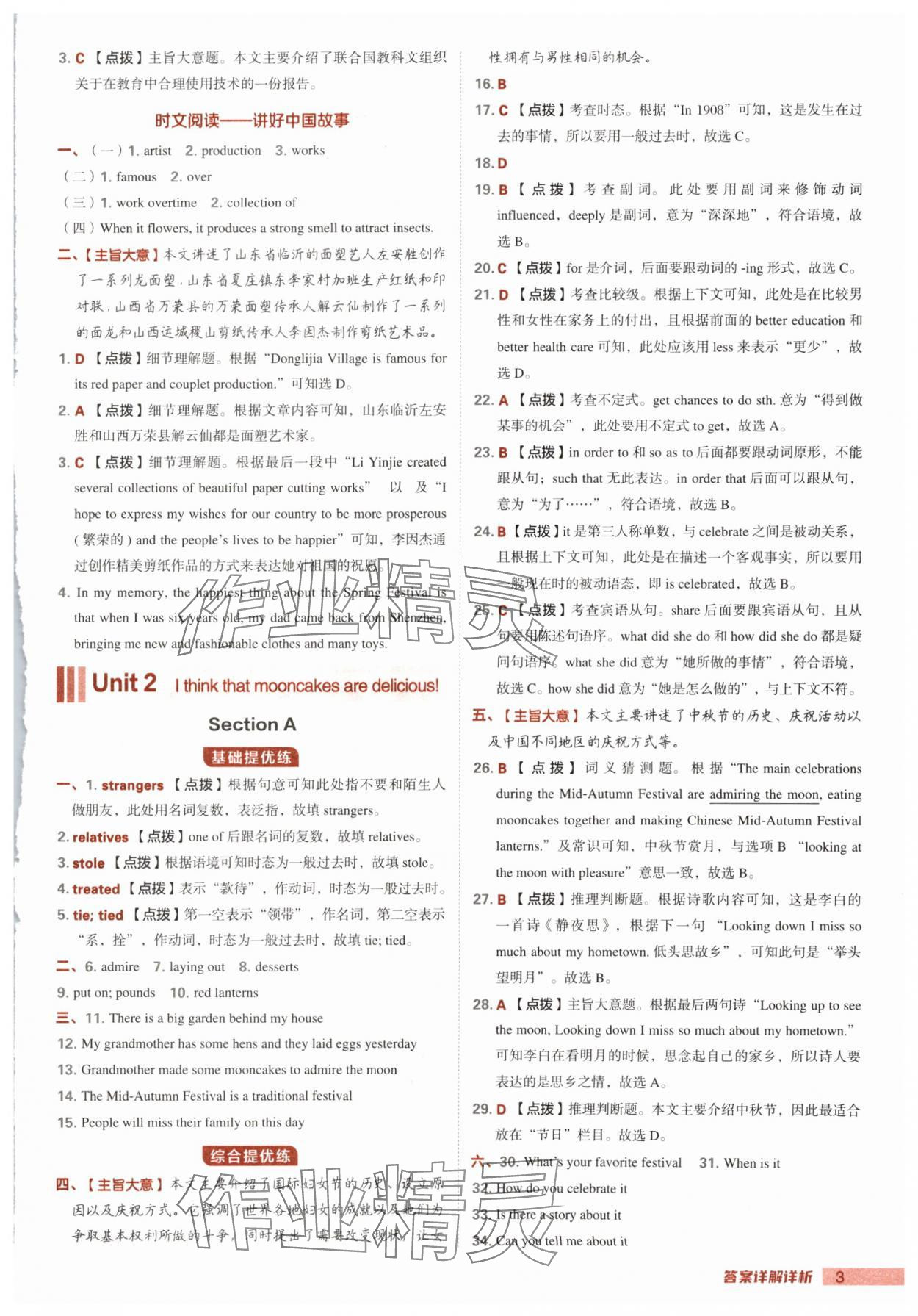 2025年综合应用创新题典中点九年级英语上册人教版陕西专版 第3页