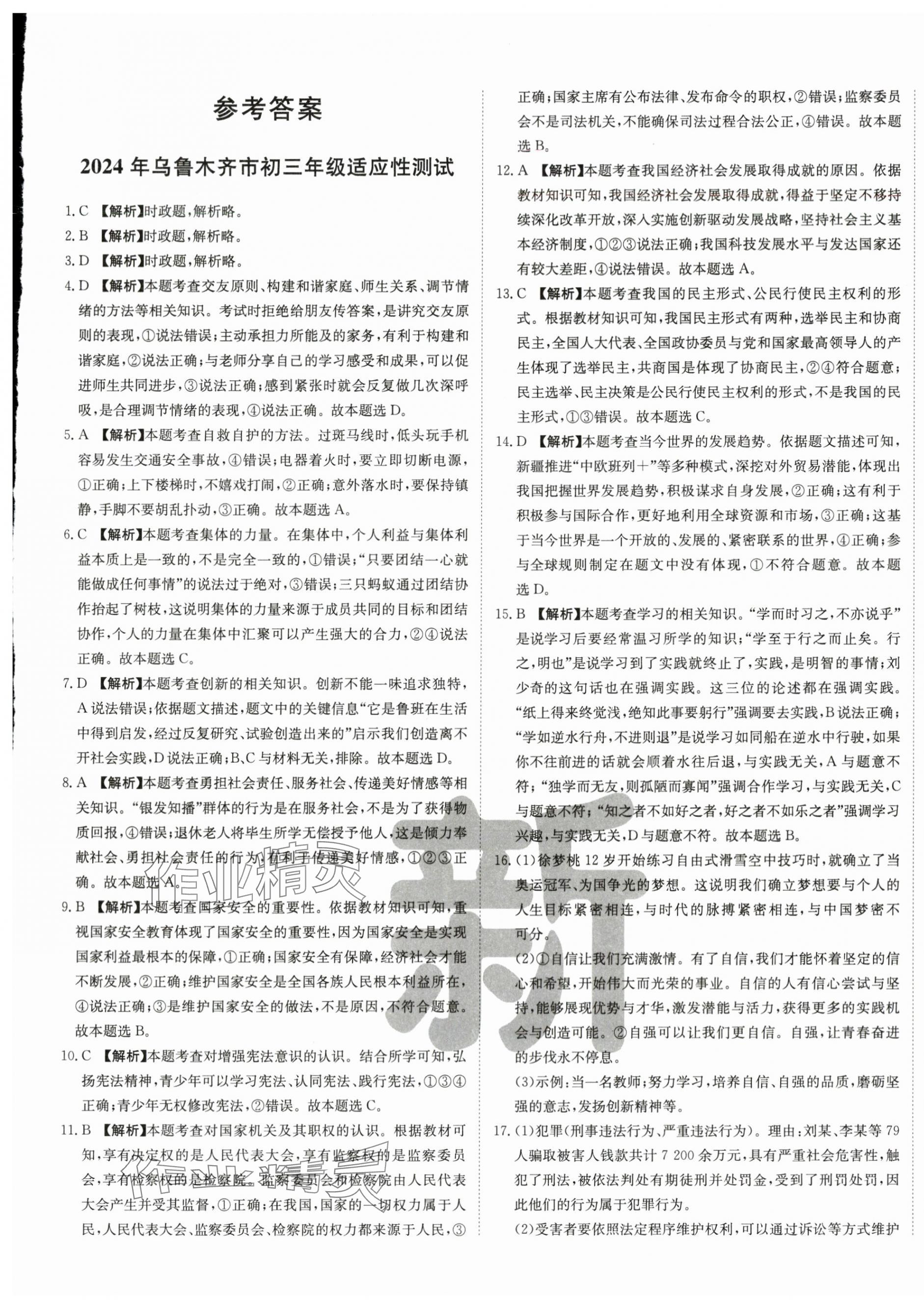 2024年新疆中考真題卷道德與法治 第1頁