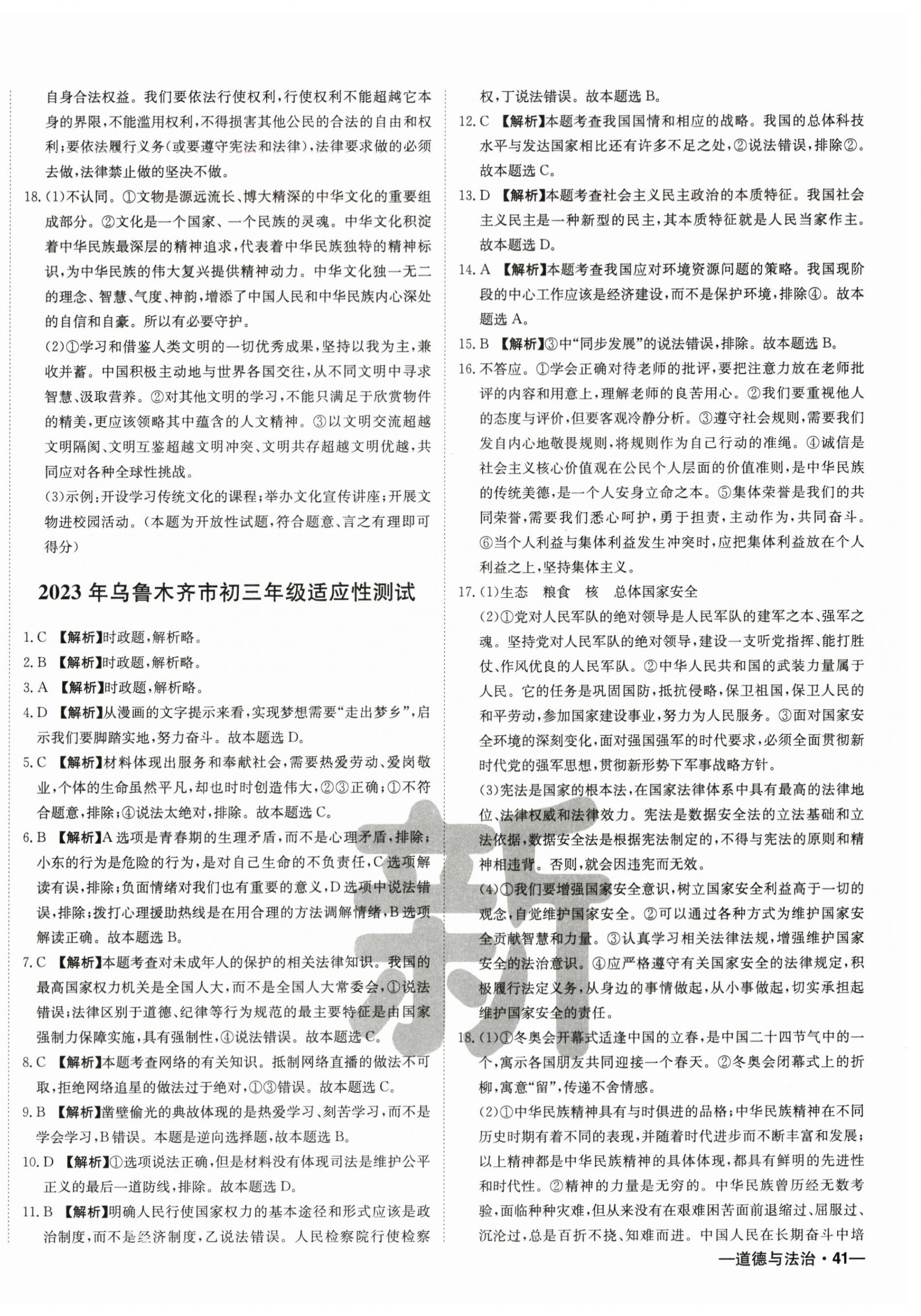2024年新疆中考真题卷道德与法治 第2页