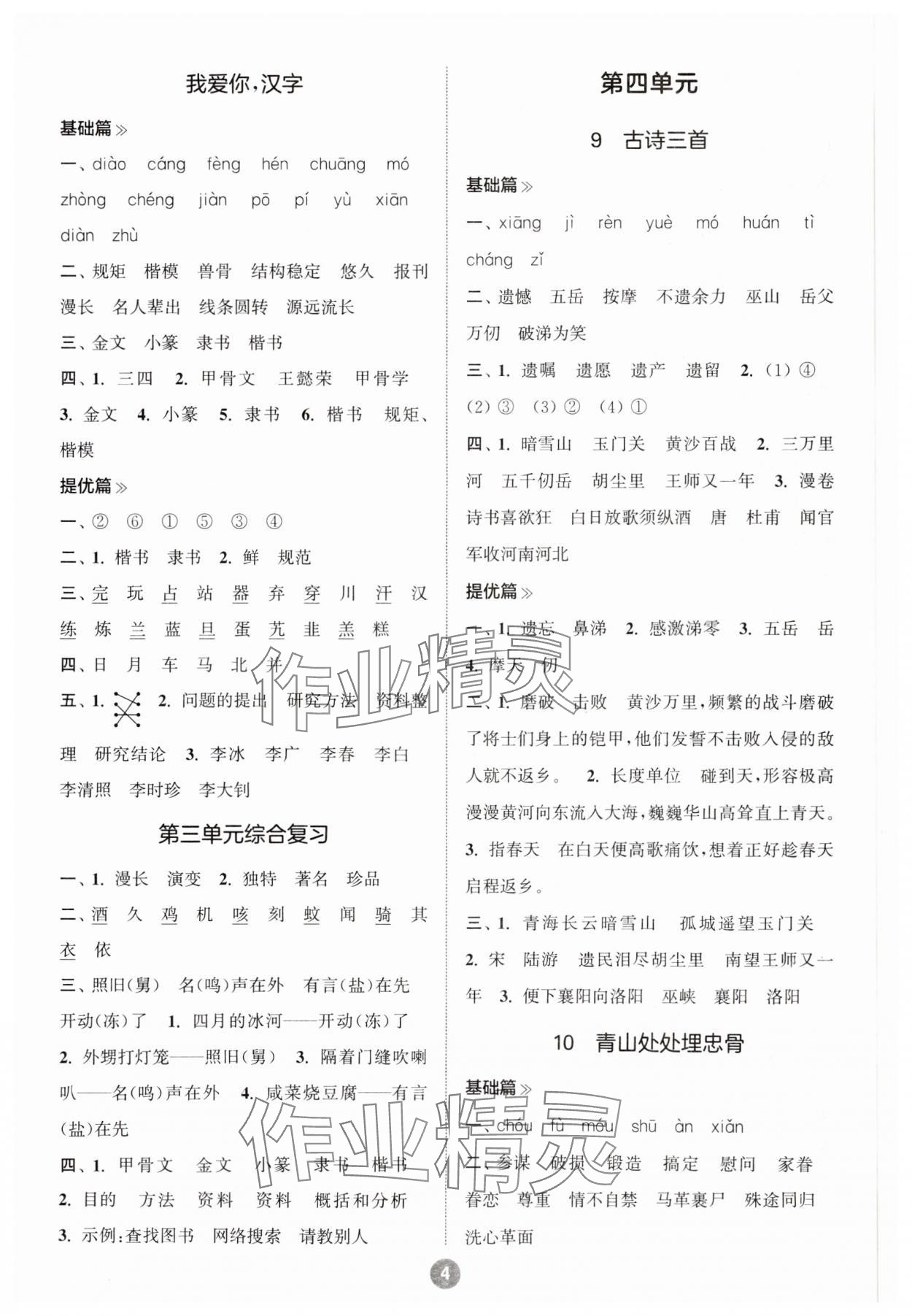 2025年默写10分钟五年级语文下册人教版 参考答案第4页