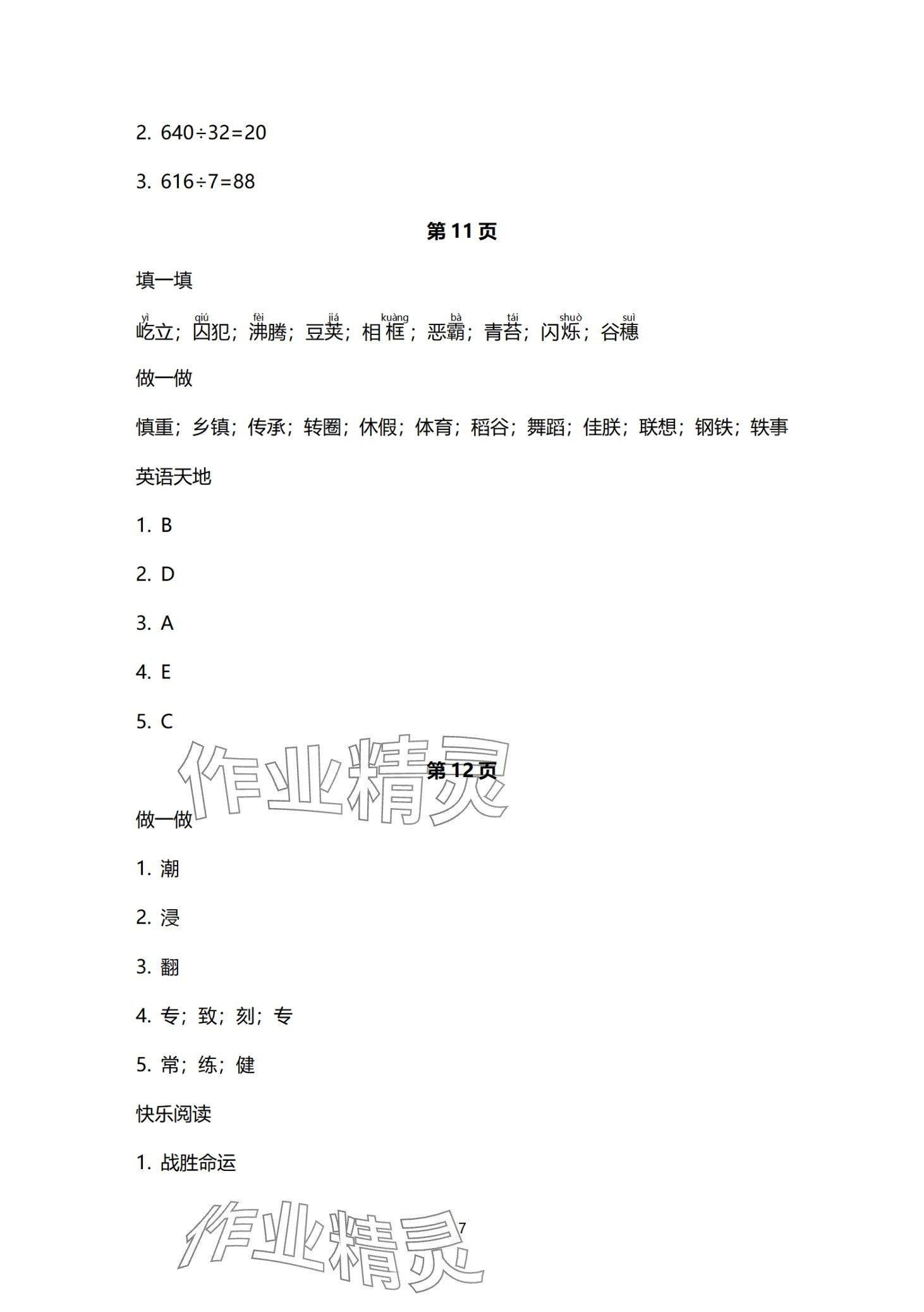 2024年云南标准教辅寒假活动晨光出版社四年级&nbsp;第7页