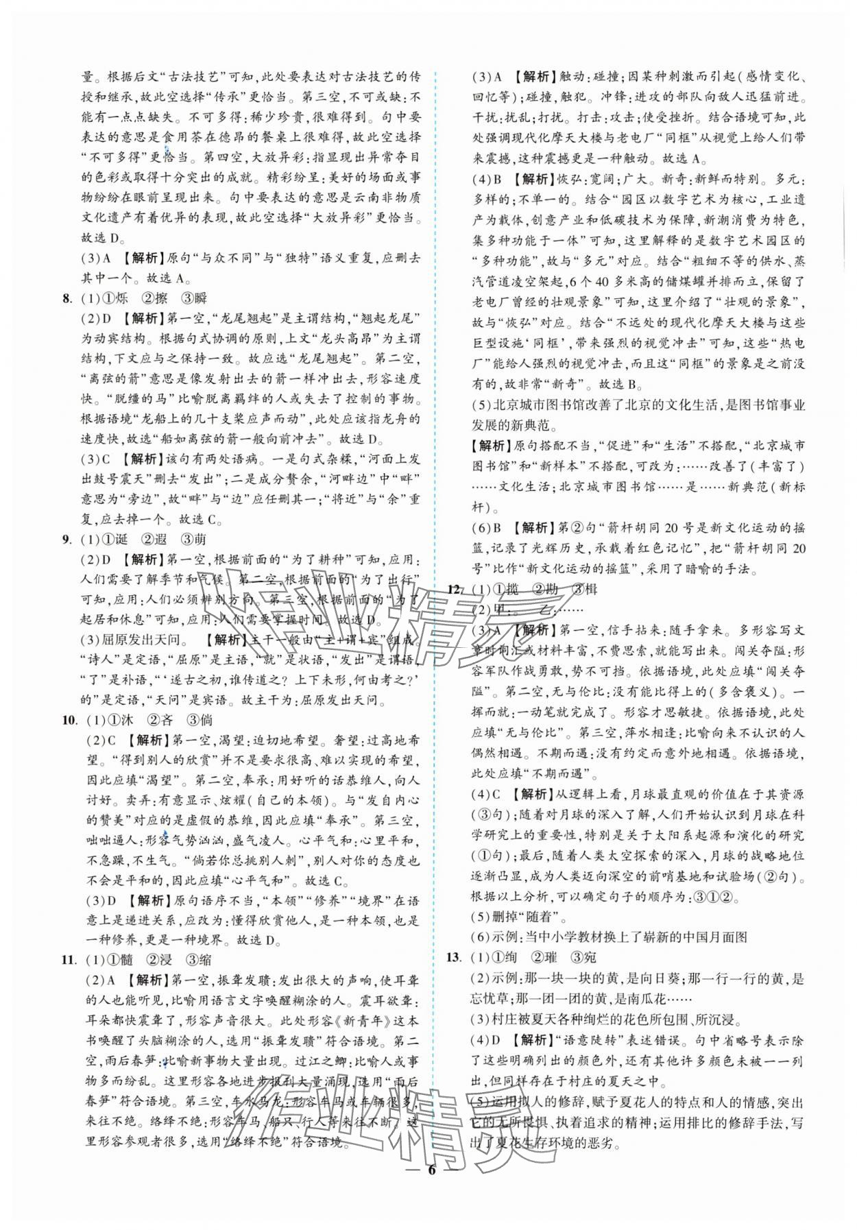 2025年新啟航中考語文總復習福建專版 參考答案第6頁